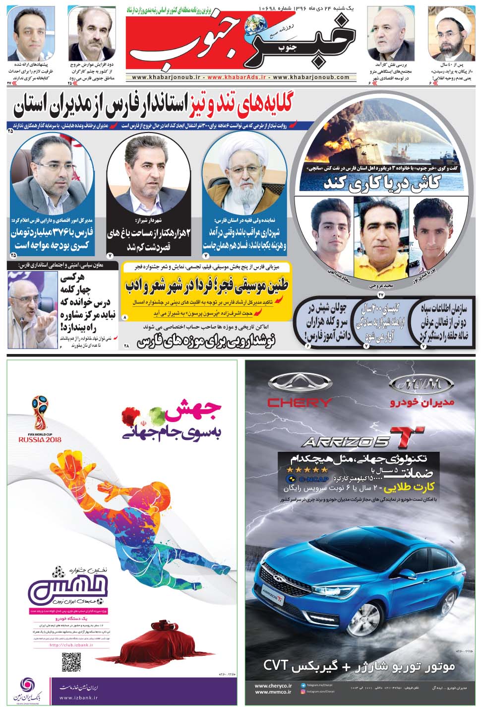 مشاهده صفحه ۵ روزنامه خبرجنوب تاریخ ۲۴ دی سال ۱۳۹۶