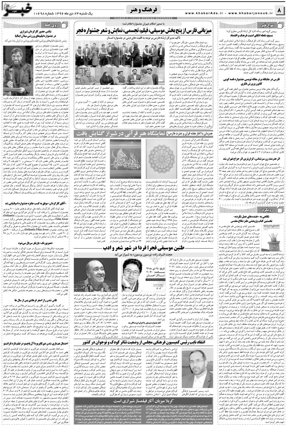 مشاهده صفحه ۸ روزنامه خبرجنوب تاریخ ۲۴ دی سال ۱۳۹۶