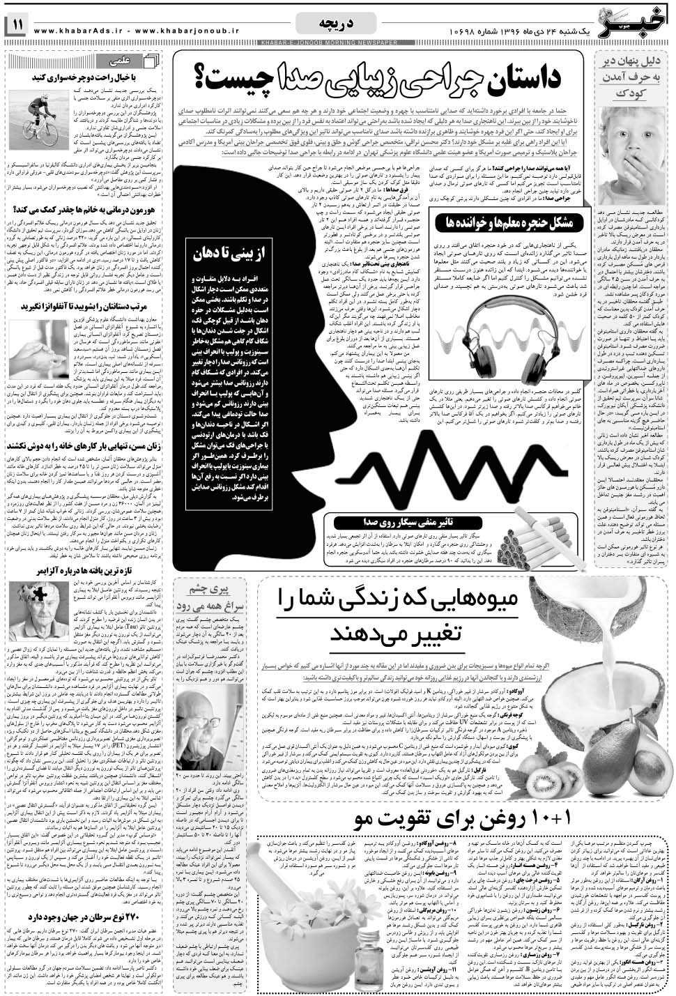 مشاهده صفحه ۱۱ روزنامه خبرجنوب تاریخ ۲۴ دی سال ۱۳۹۶