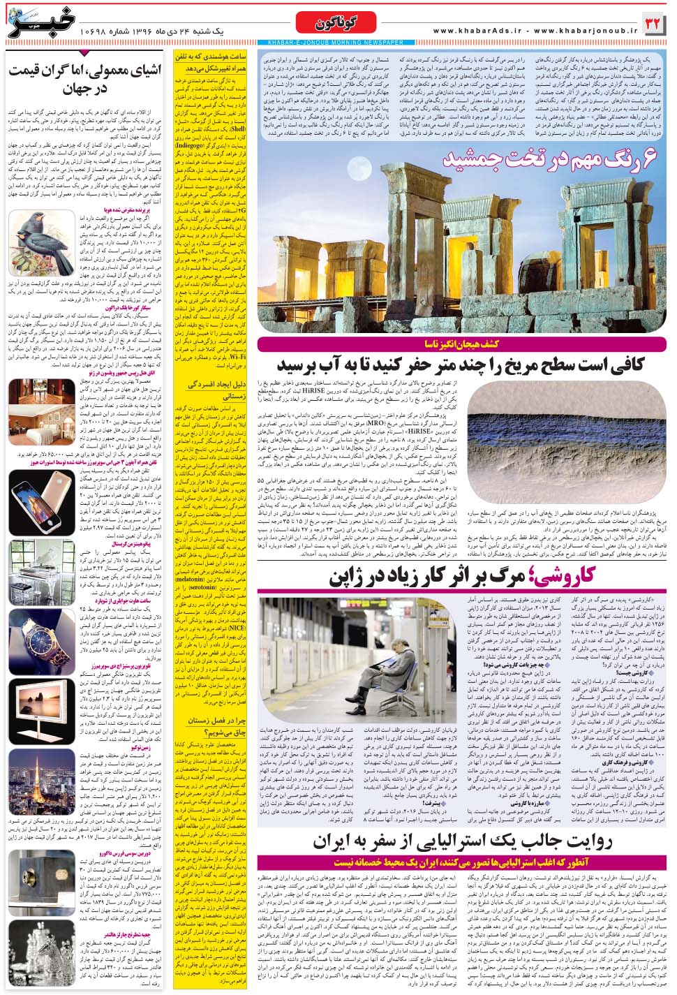 مشاهده صفحه ۳۲ روزنامه خبرجنوب تاریخ ۲۴ دی سال ۱۳۹۶
