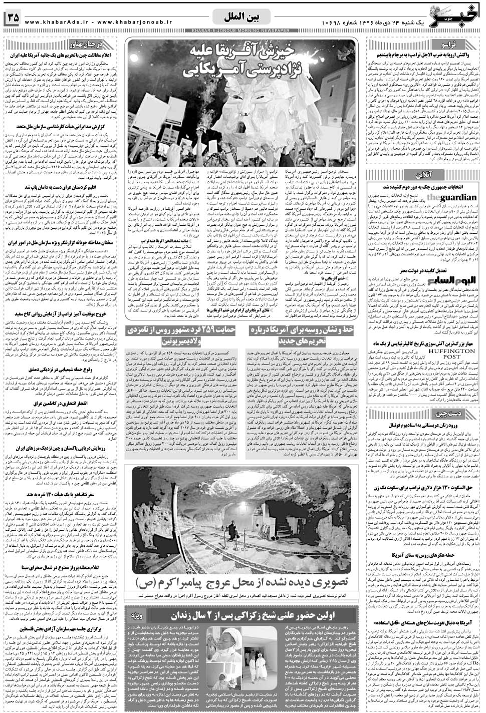 مشاهده صفحه ۳۵ روزنامه خبرجنوب تاریخ ۲۴ دی سال ۱۳۹۶