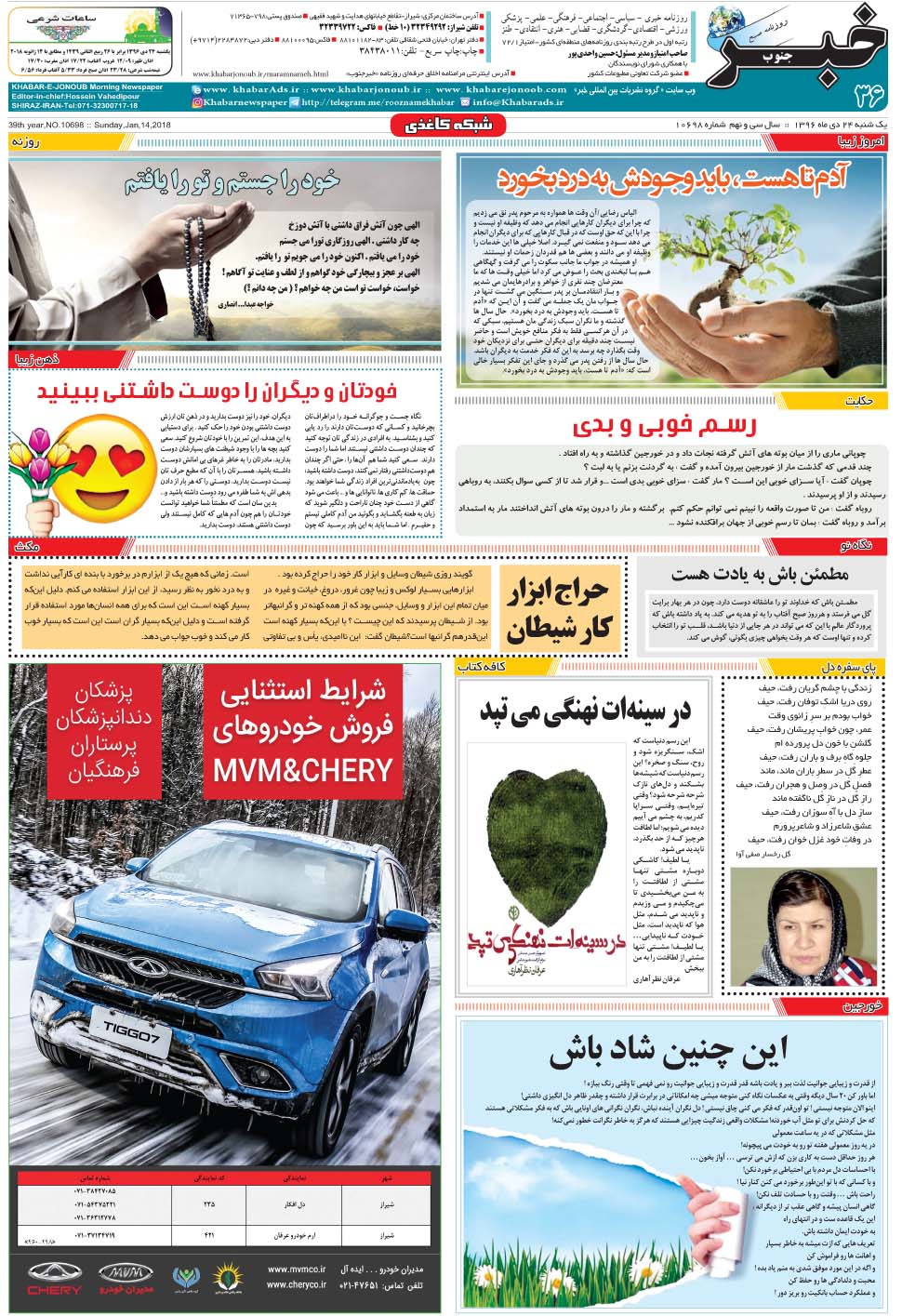 مشاهده صفحه ۳۶ روزنامه خبرجنوب تاریخ ۲۴ دی سال ۱۳۹۶