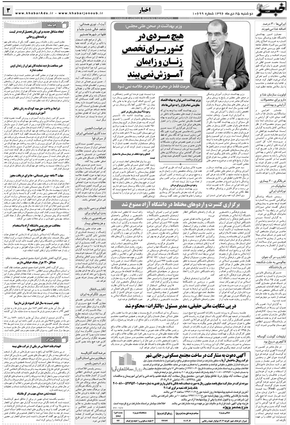 مشاهده صفحه ۳ روزنامه خبرجنوب تاریخ ۲۵ دی سال ۱۳۹۶