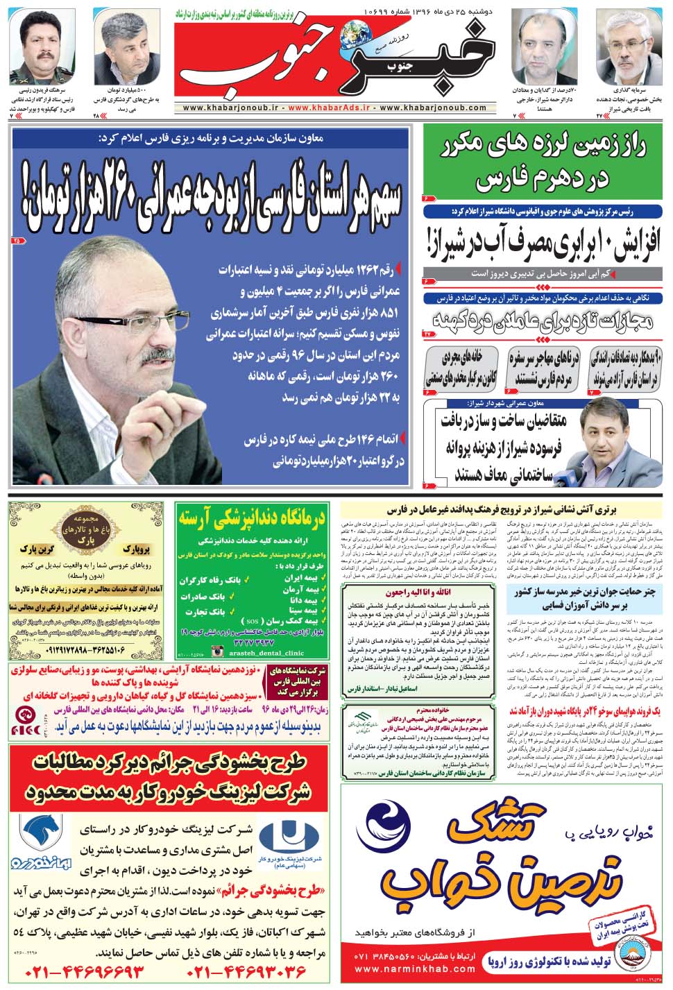 مشاهده صفحه ۵ روزنامه خبرجنوب تاریخ ۲۵ دی سال ۱۳۹۶