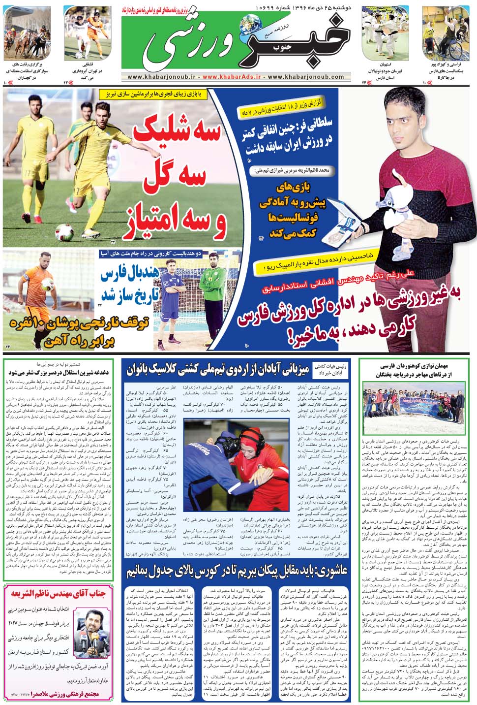 مشاهده صفحه ۹ روزنامه خبرجنوب تاریخ ۲۵ دی سال ۱۳۹۶