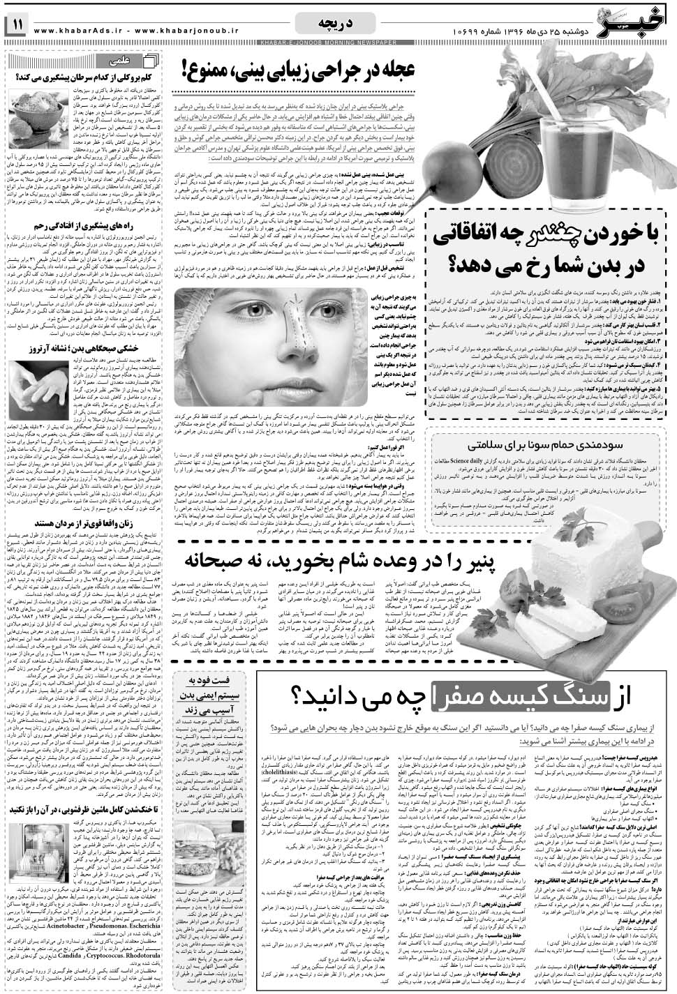 مشاهده صفحه ۱۱ روزنامه خبرجنوب تاریخ ۲۵ دی سال ۱۳۹۶