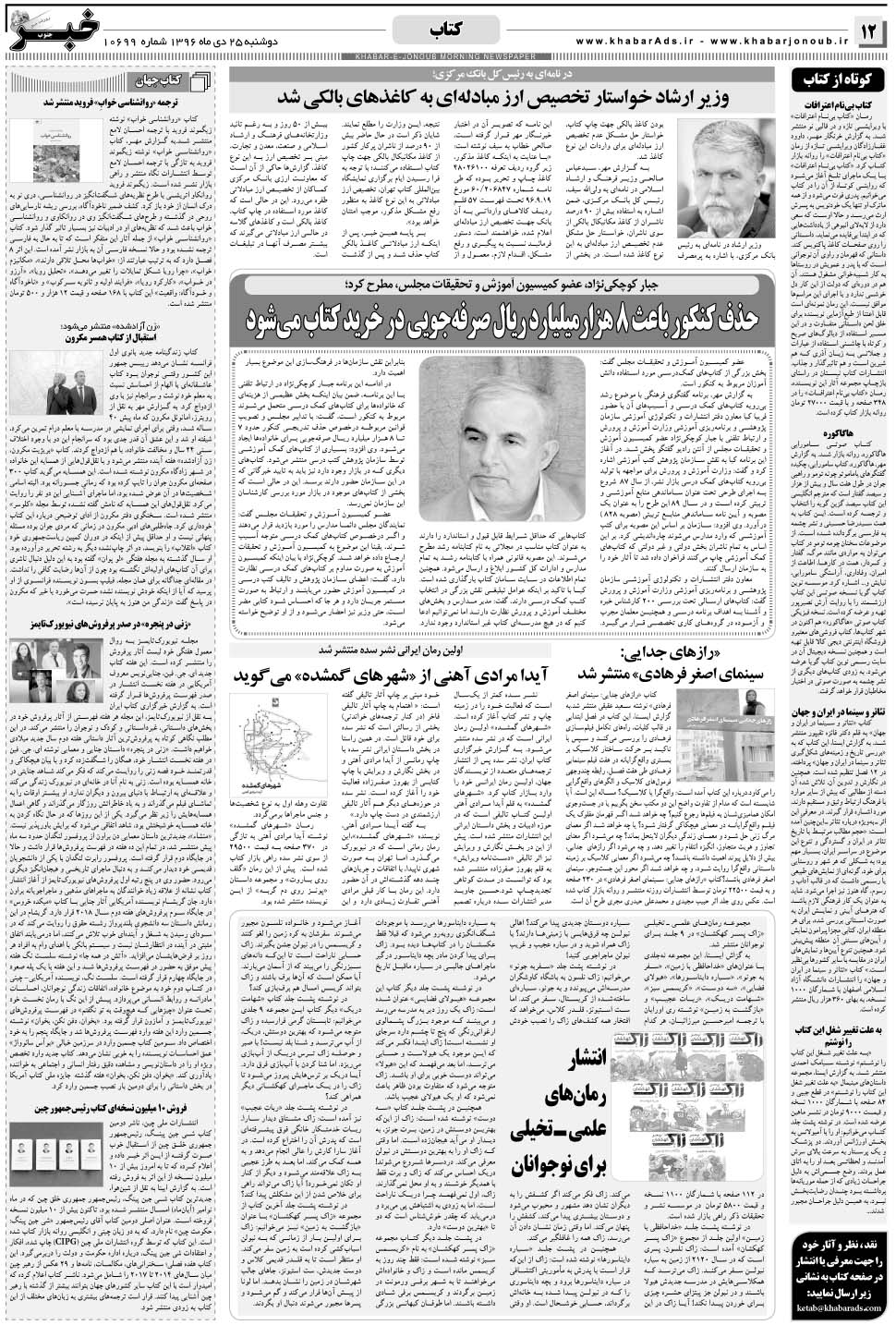 مشاهده صفحه ۱۲ روزنامه خبرجنوب تاریخ ۲۵ دی سال ۱۳۹۶