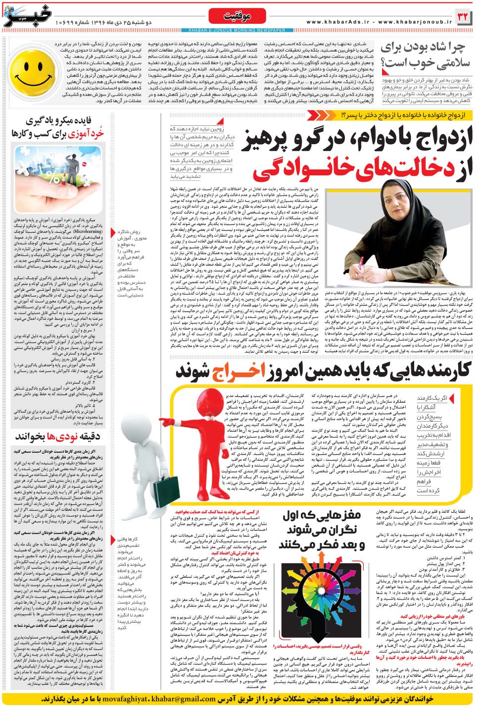 مشاهده صفحه ۳۲ روزنامه خبرجنوب تاریخ ۲۵ دی سال ۱۳۹۶