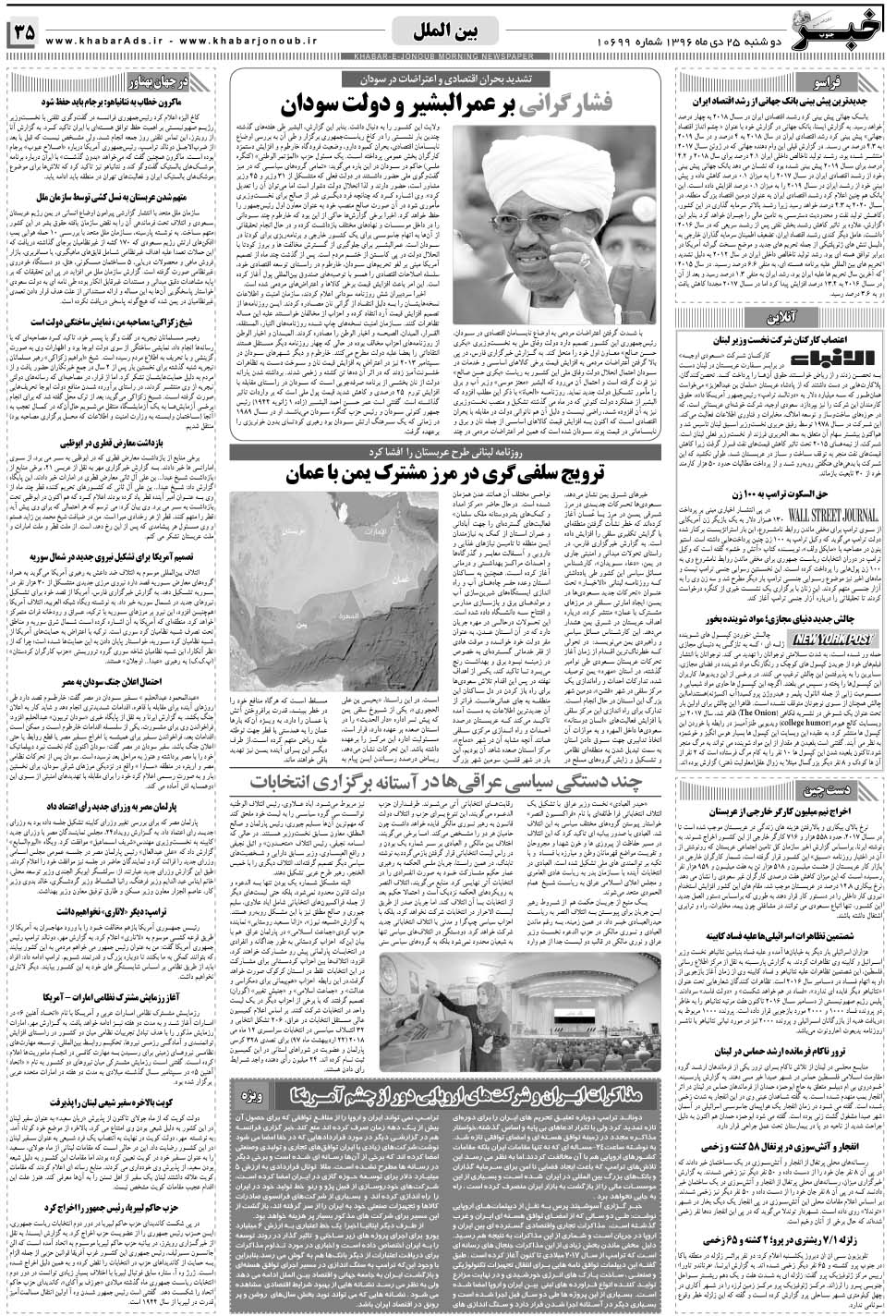 مشاهده صفحه ۳۵ روزنامه خبرجنوب تاریخ ۲۵ دی سال ۱۳۹۶