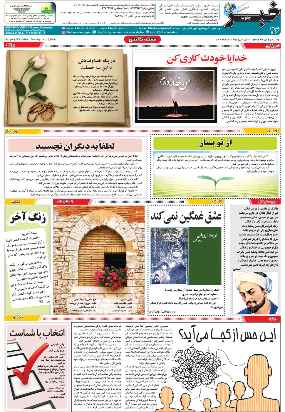 مشاهده صفحه ۳۶ روزنامه خبرجنوب تاریخ ۲۵ دی سال ۱۳۹۶