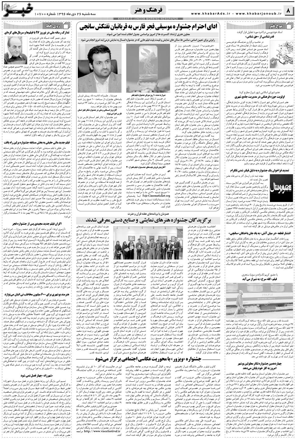 مشاهده صفحه ۸ روزنامه خبرجنوب تاریخ ۲۶ دی سال ۱۳۹۶