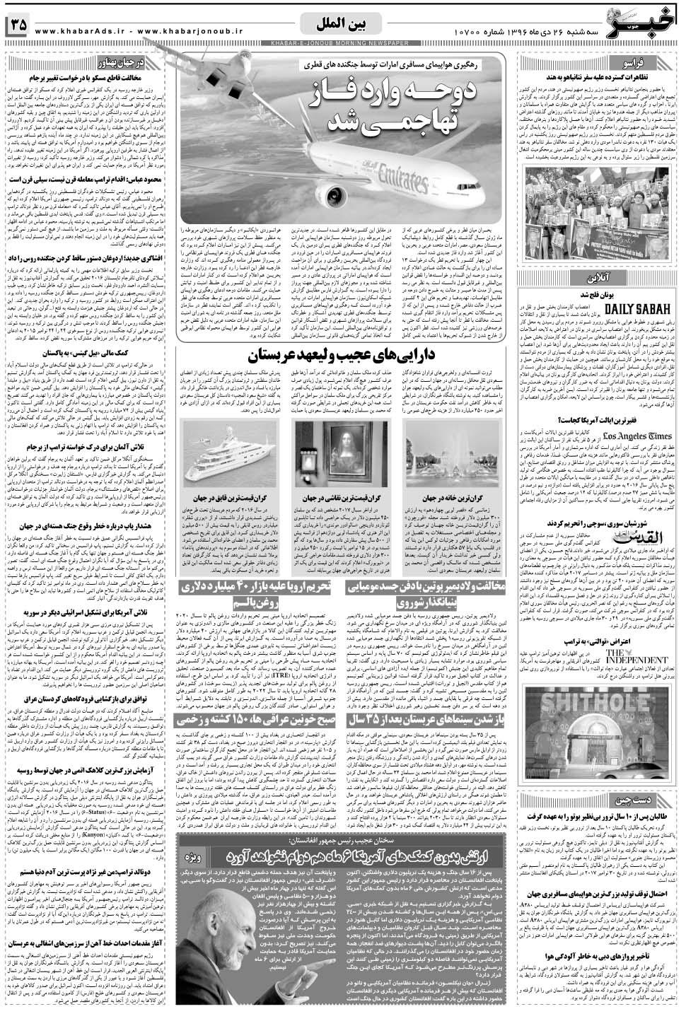 مشاهده صفحه ۳۵ روزنامه خبرجنوب تاریخ ۲۶ دی سال ۱۳۹۶