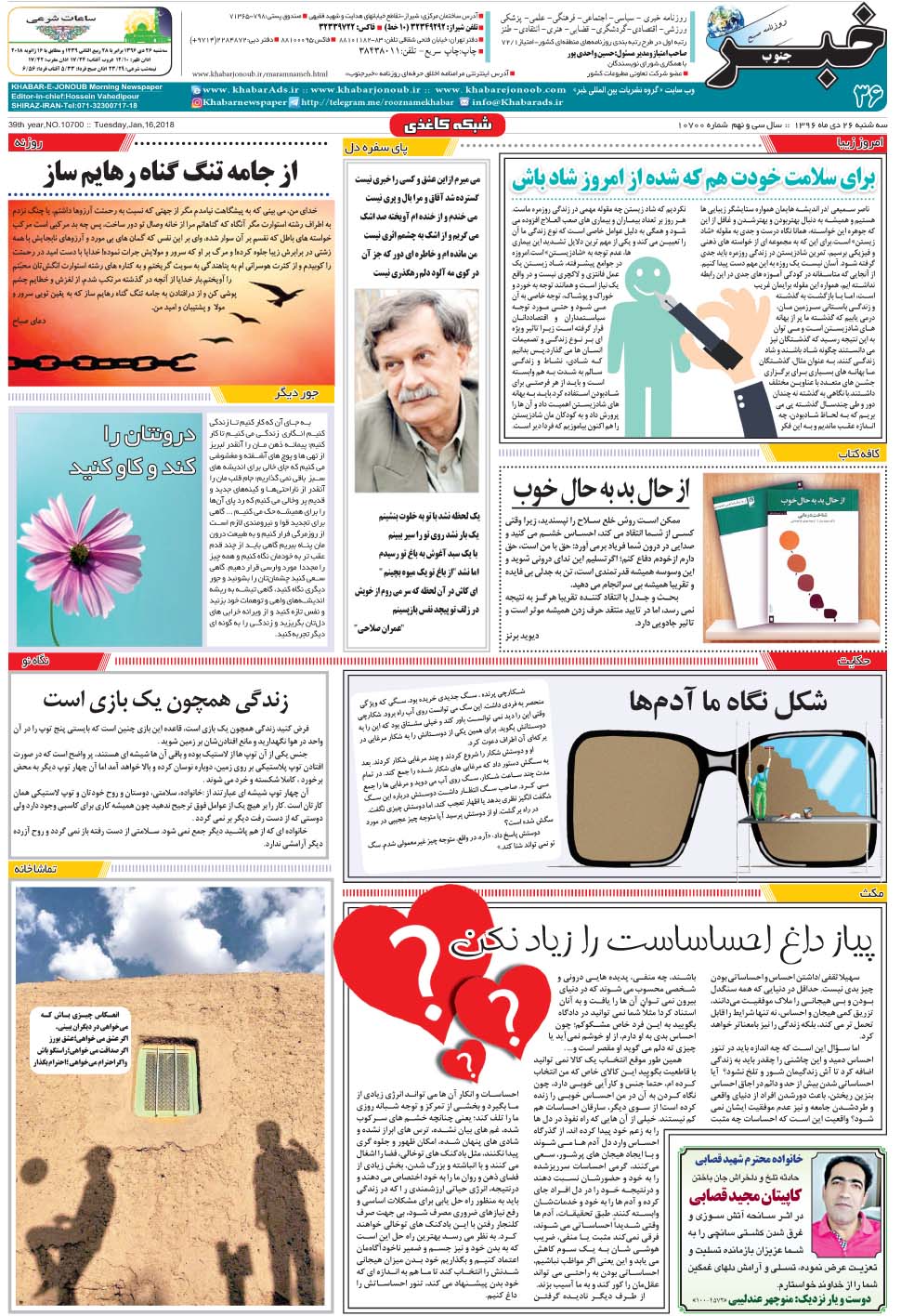 مشاهده صفحه ۳۶ روزنامه خبرجنوب تاریخ ۲۶ دی سال ۱۳۹۶