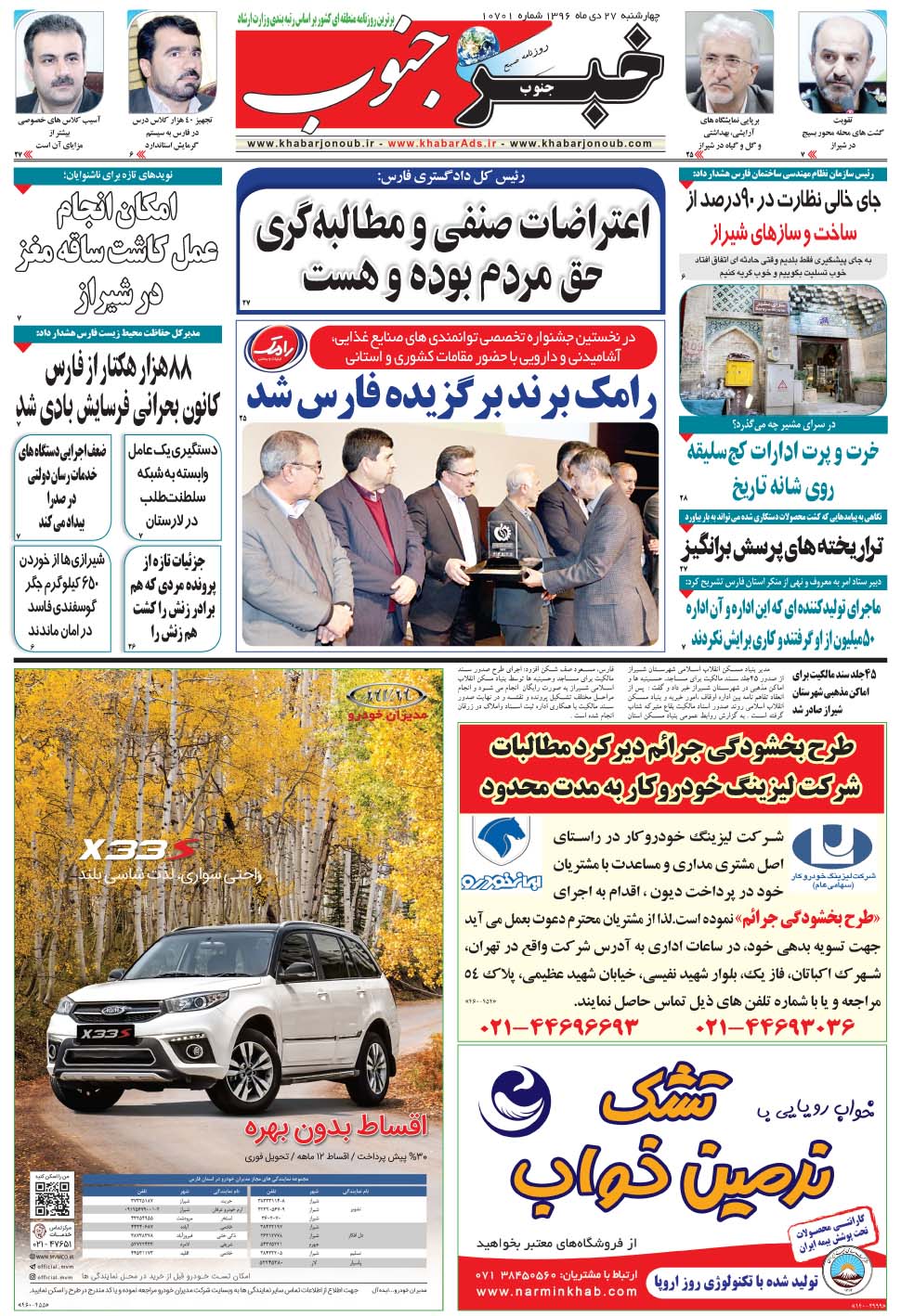 مشاهده صفحه ۵ روزنامه خبرجنوب تاریخ ۲۷ دی سال ۱۳۹۶