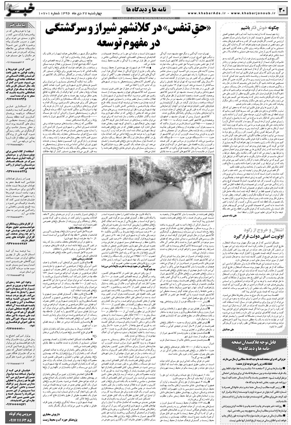 مشاهده صفحه ۳۰ روزنامه خبرجنوب تاریخ ۲۷ دی سال ۱۳۹۶