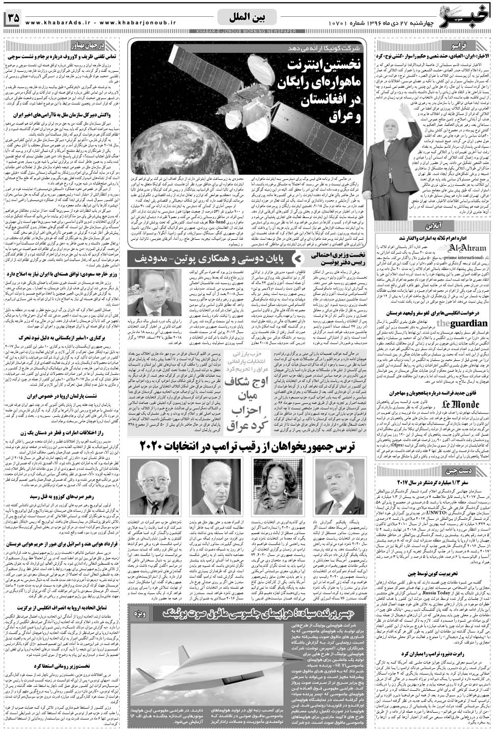 مشاهده صفحه ۳۵ روزنامه خبرجنوب تاریخ ۲۷ دی سال ۱۳۹۶