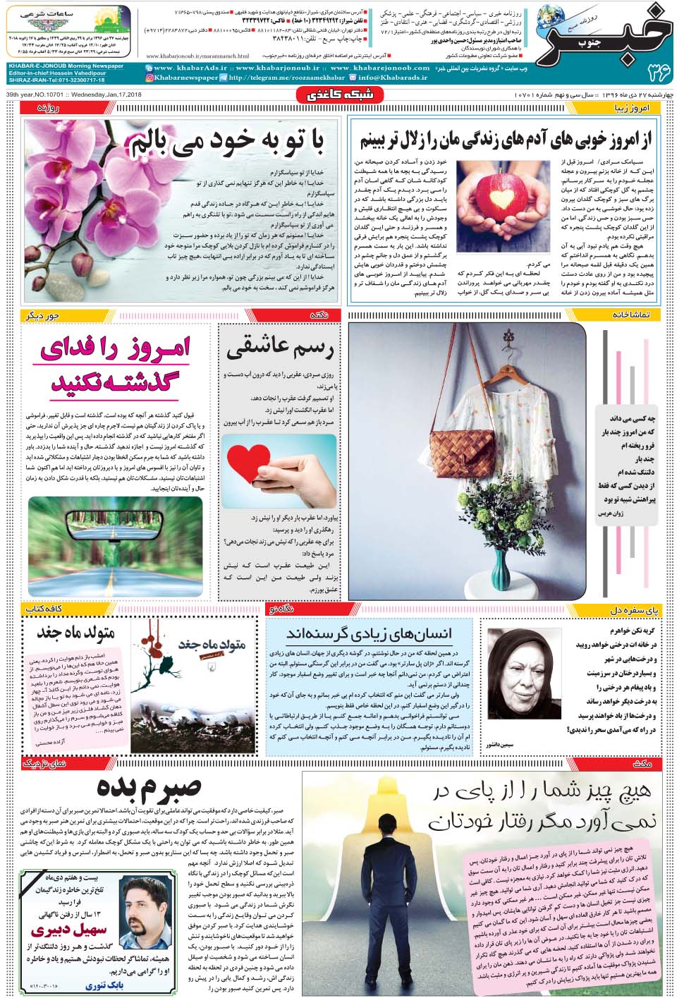 مشاهده صفحه ۳۶ روزنامه خبرجنوب تاریخ ۲۷ دی سال ۱۳۹۶