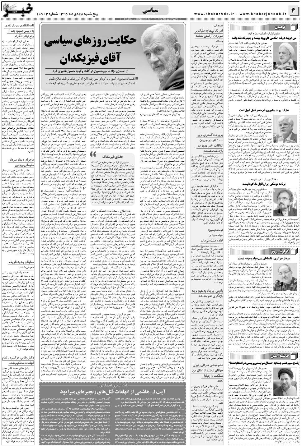 مشاهده صفحه ۴ روزنامه خبرجنوب تاریخ ۲۸ دی سال ۱۳۹۶