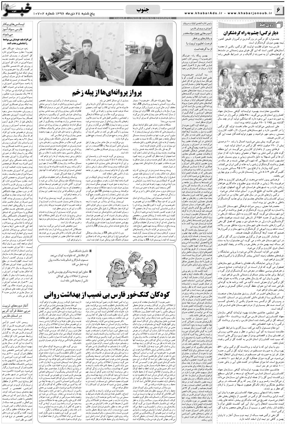 مشاهده صفحه ۶ روزنامه خبرجنوب تاریخ ۲۸ دی سال ۱۳۹۶