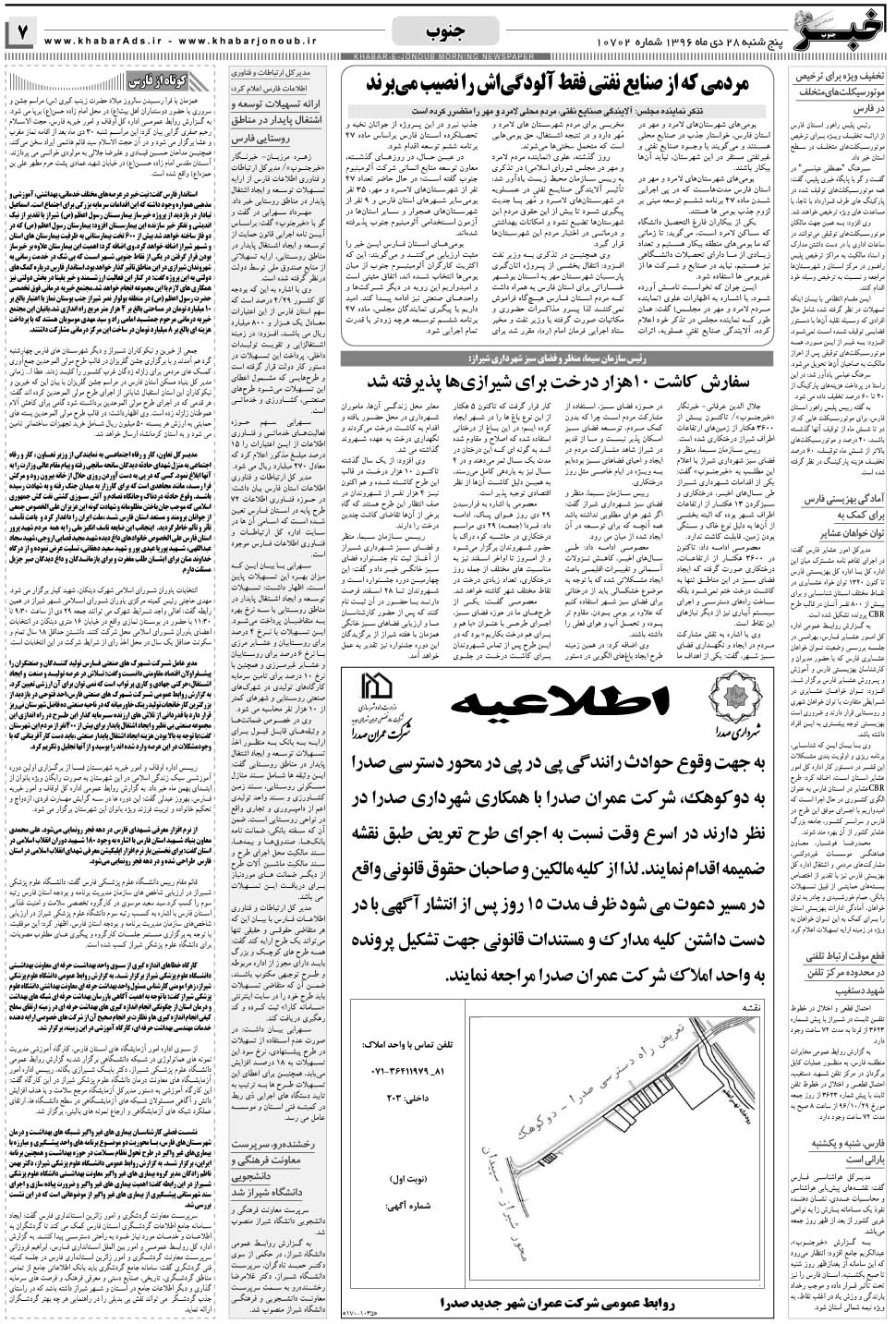 مشاهده صفحه ۷ روزنامه خبرجنوب تاریخ ۲۸ دی سال ۱۳۹۶