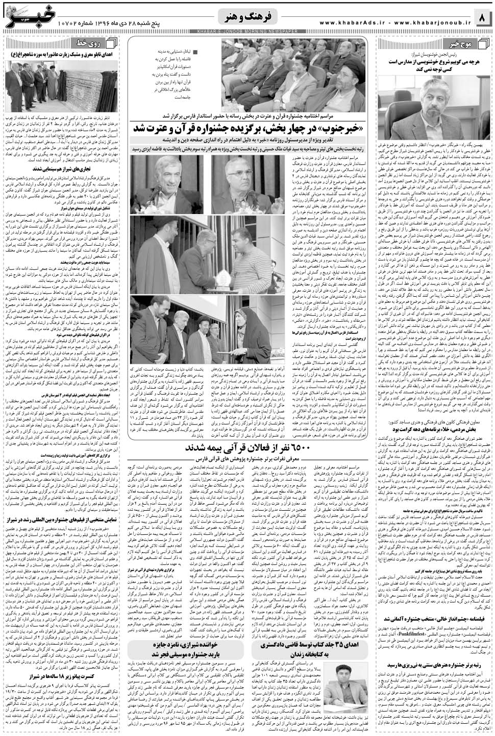 مشاهده صفحه ۸ روزنامه خبرجنوب تاریخ ۲۸ دی سال ۱۳۹۶