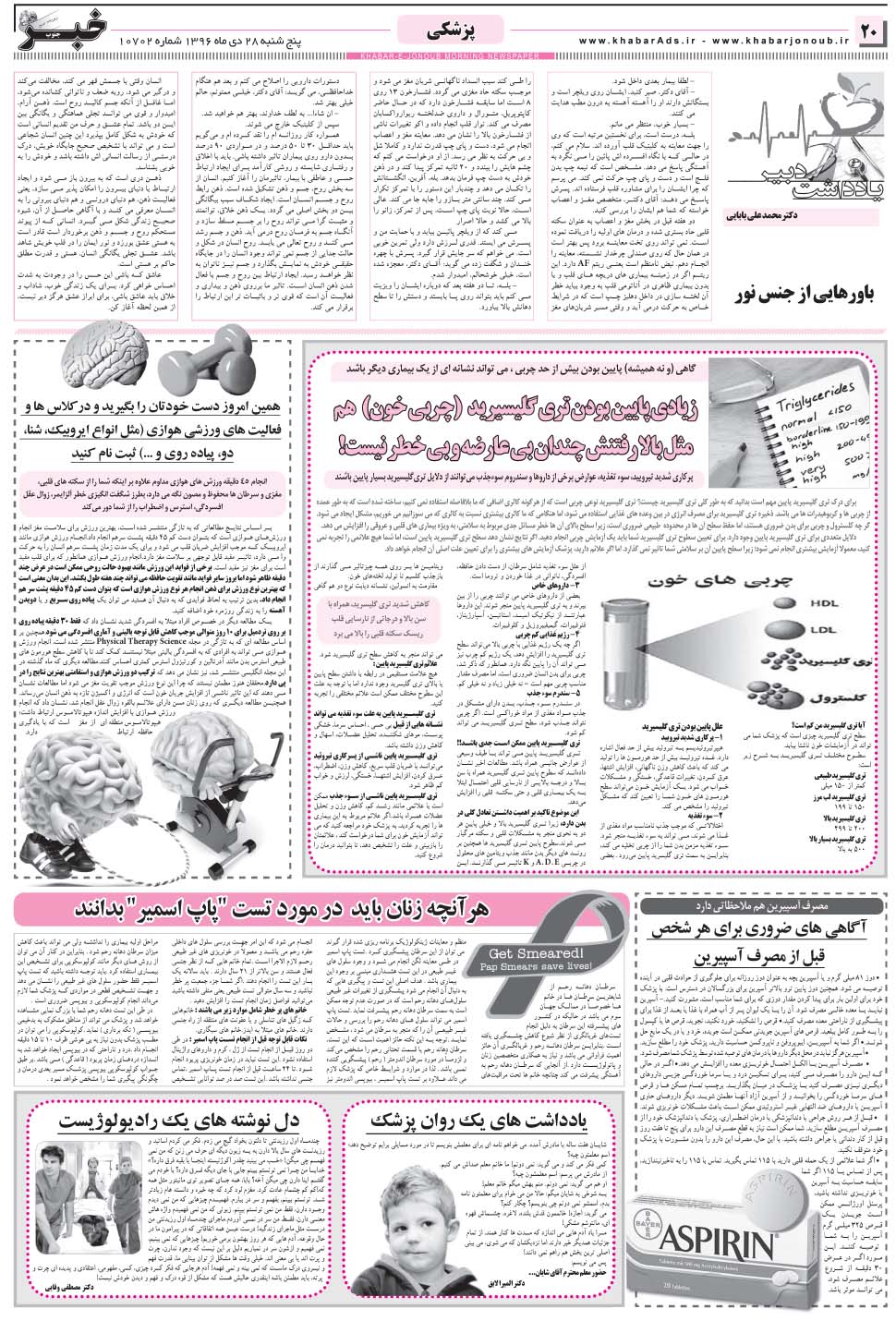 مشاهده صفحه ۲۰ روزنامه خبرجنوب تاریخ ۲۸ دی سال ۱۳۹۶