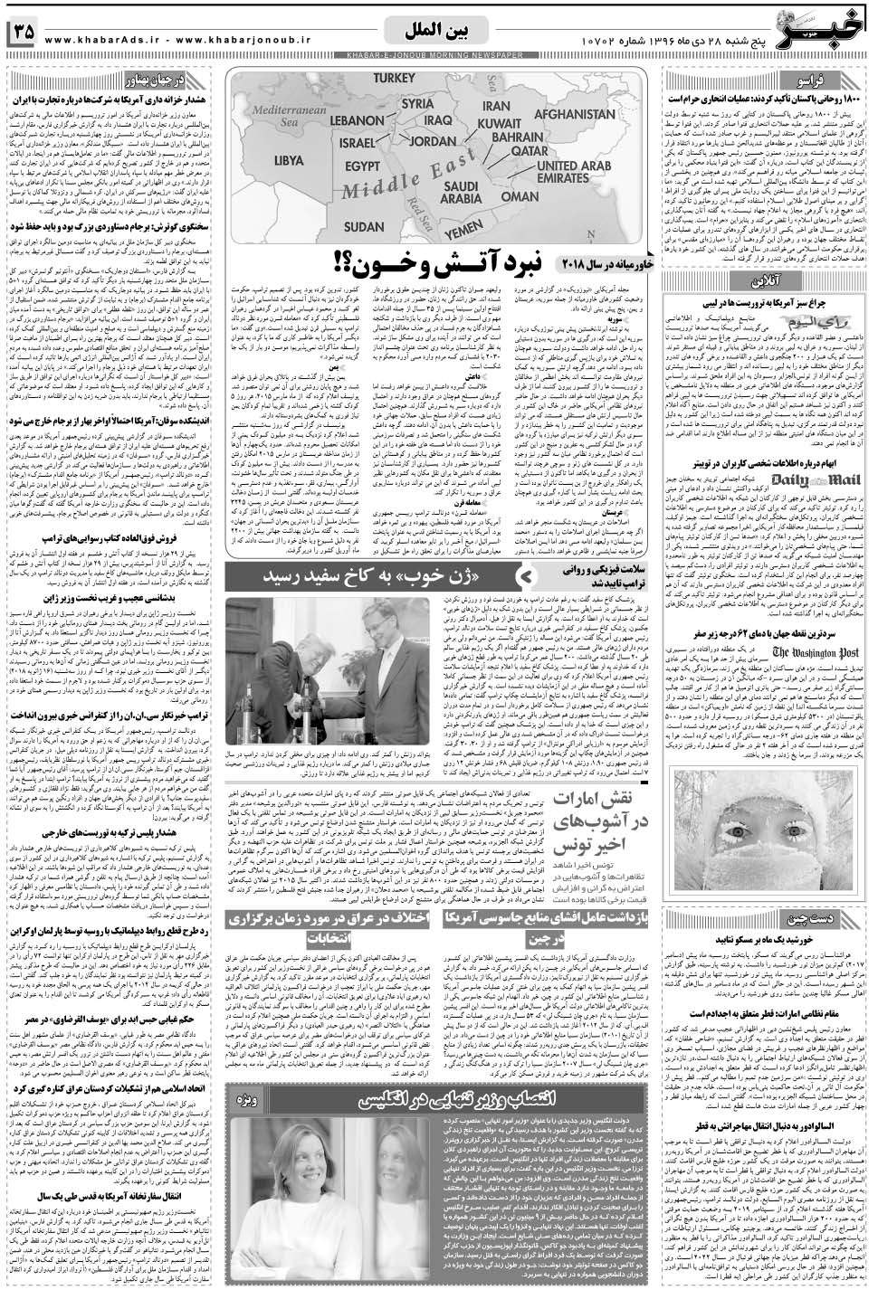 مشاهده صفحه ۳۵ روزنامه خبرجنوب تاریخ ۲۸ دی سال ۱۳۹۶