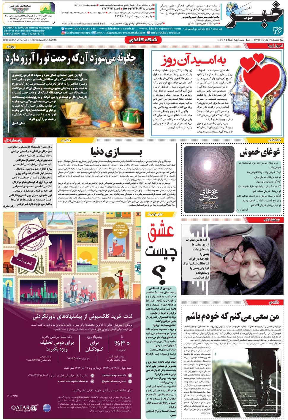 مشاهده صفحه ۳۶ روزنامه خبرجنوب تاریخ ۲۸ دی سال ۱۳۹۶