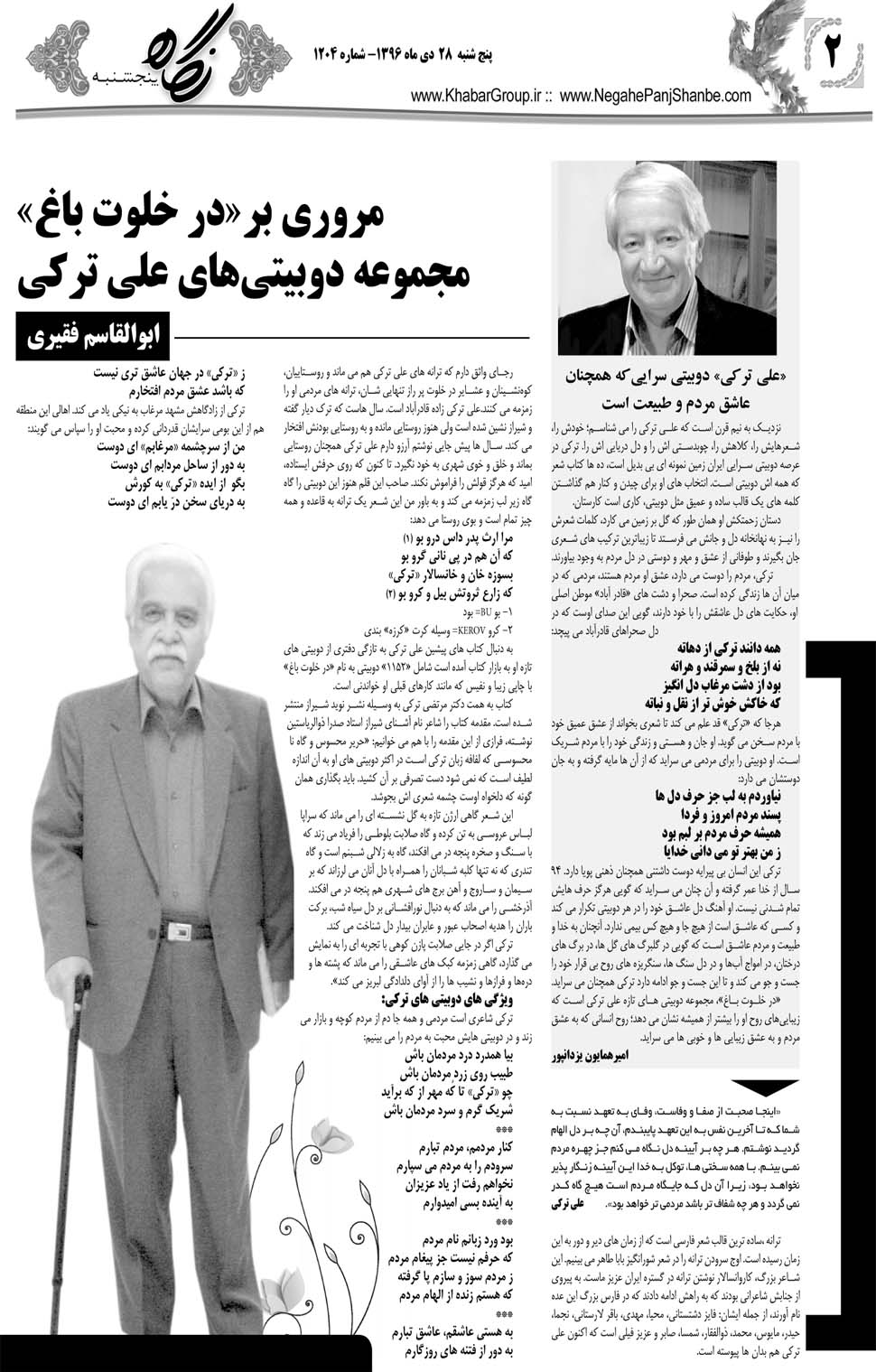 مشاهده صفحه ۳۸ روزنامه خبرجنوب تاریخ ۲۸ دی سال ۱۳۹۶