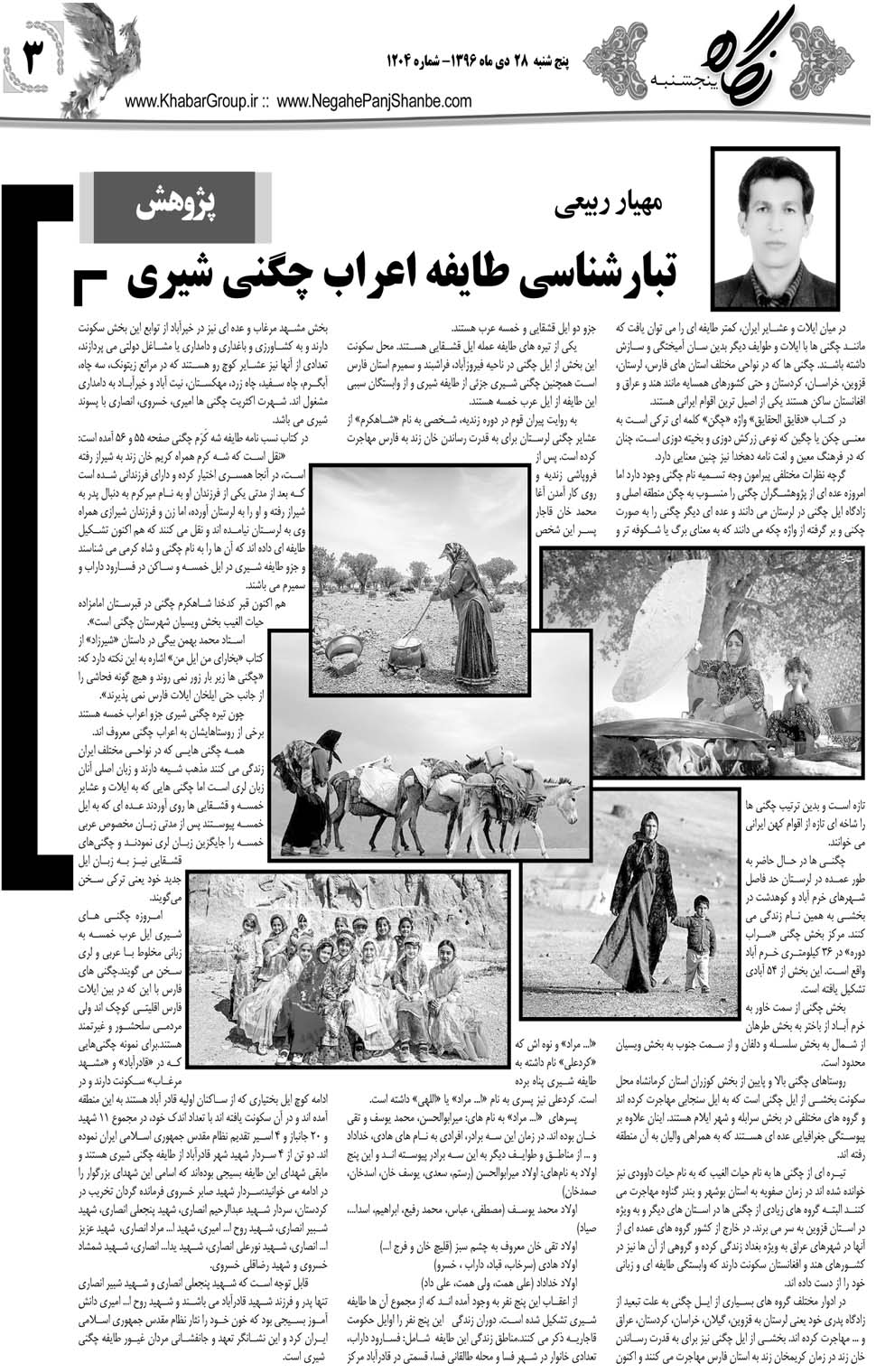 مشاهده صفحه ۳۹ روزنامه خبرجنوب تاریخ ۲۸ دی سال ۱۳۹۶