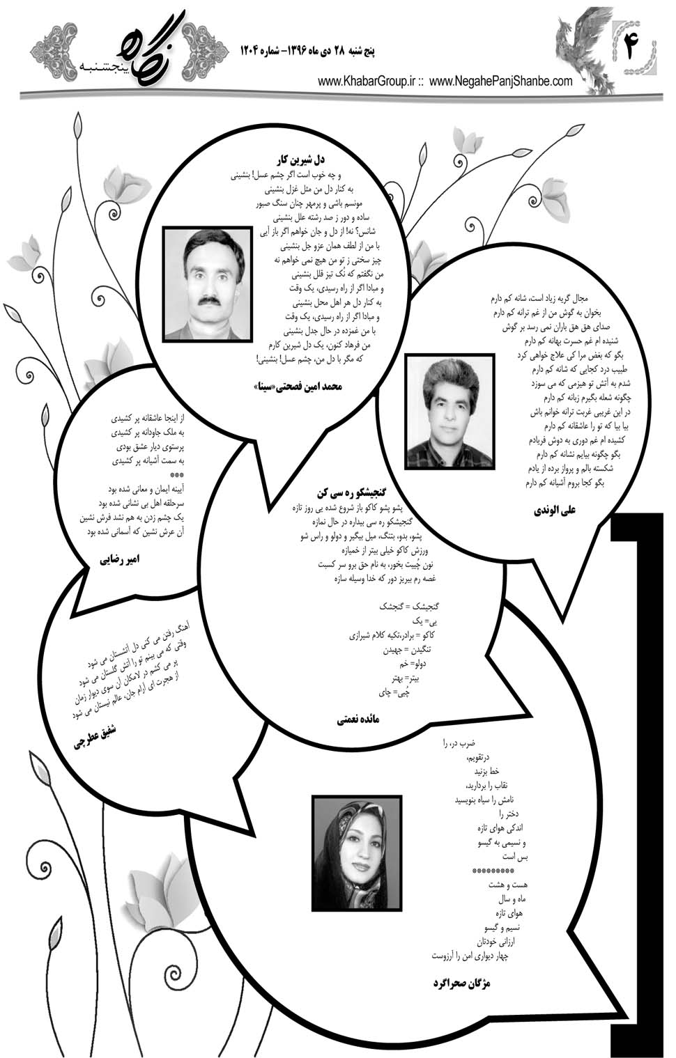 مشاهده صفحه ۴۰ روزنامه خبرجنوب تاریخ ۲۸ دی سال ۱۳۹۶