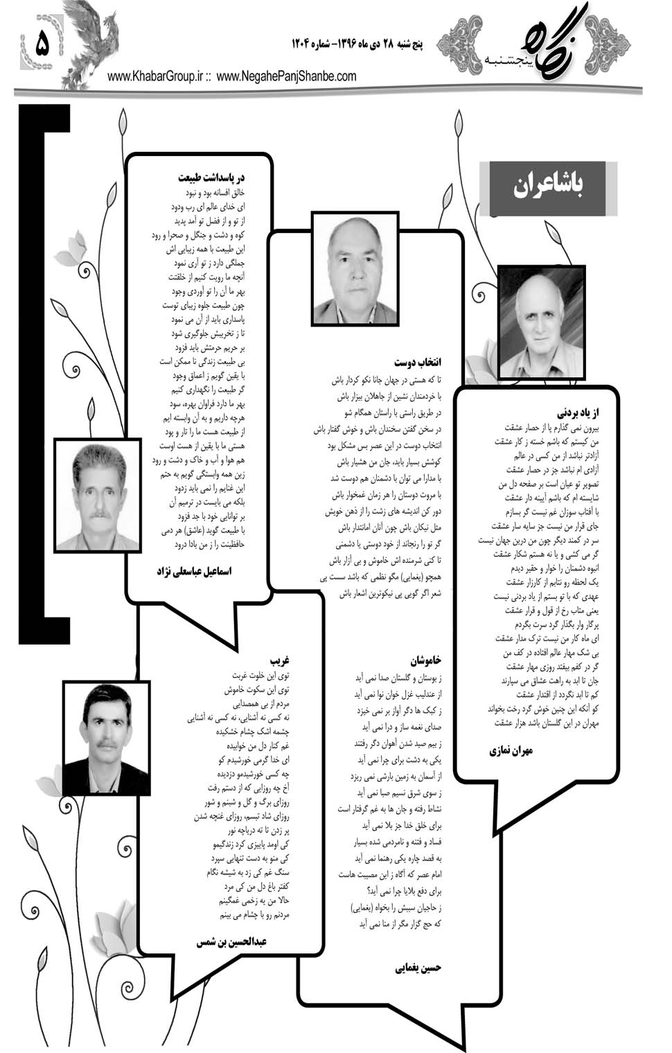 مشاهده صفحه ۴۱ روزنامه خبرجنوب تاریخ ۲۸ دی سال ۱۳۹۶