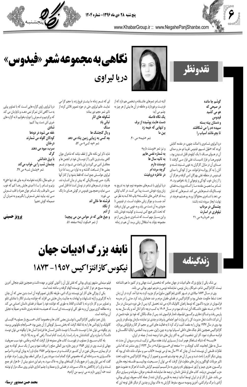 مشاهده صفحه ۴۲ روزنامه خبرجنوب تاریخ ۲۸ دی سال ۱۳۹۶