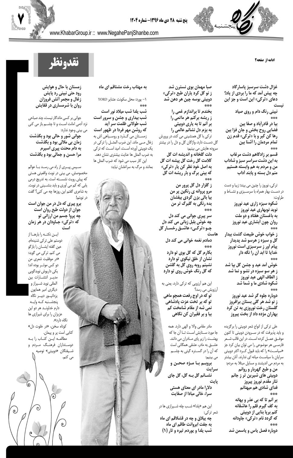 مشاهده صفحه ۴۳ روزنامه خبرجنوب تاریخ ۲۸ دی سال ۱۳۹۶