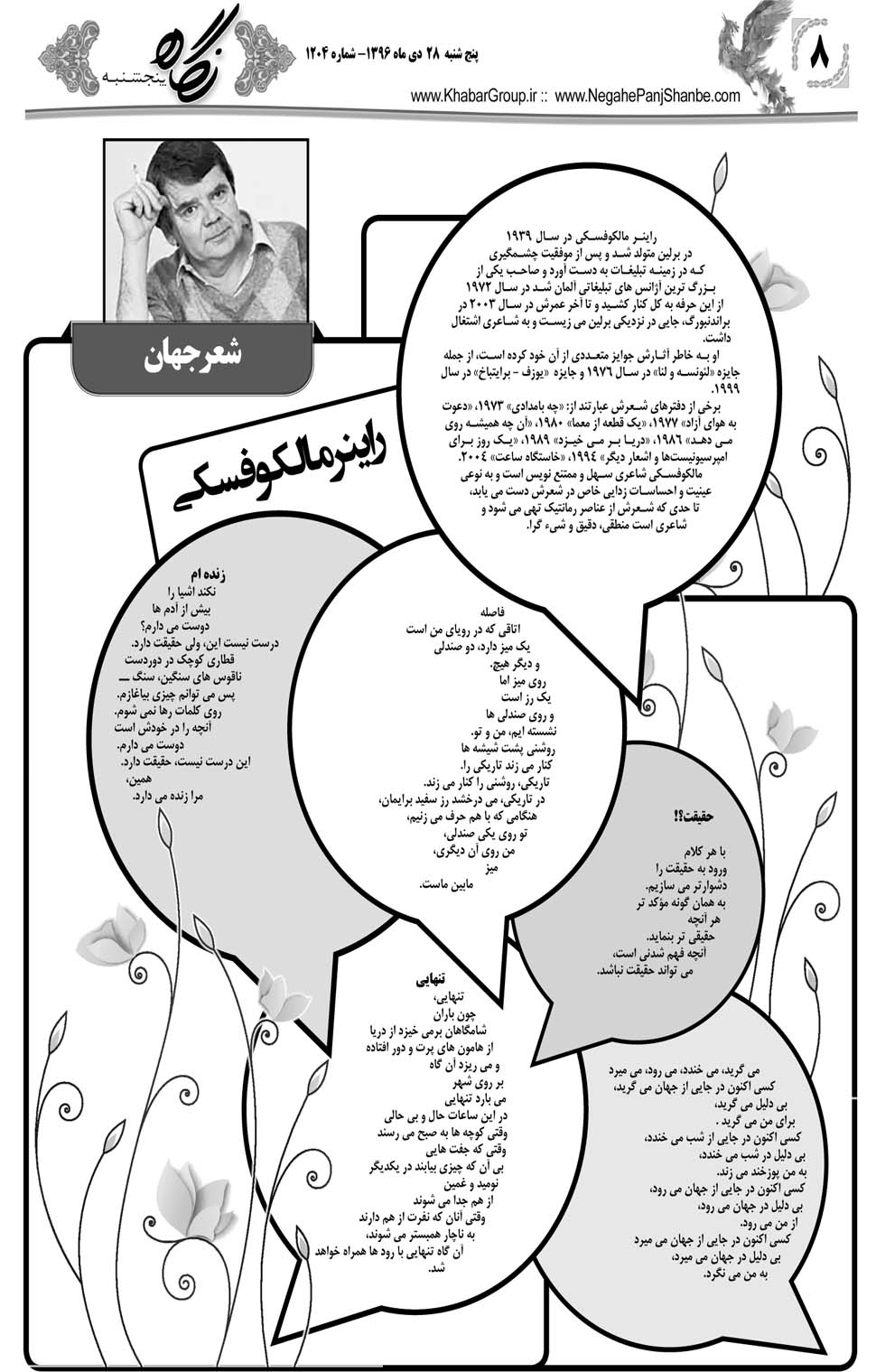 مشاهده صفحه ۴۴ روزنامه خبرجنوب تاریخ ۲۸ دی سال ۱۳۹۶