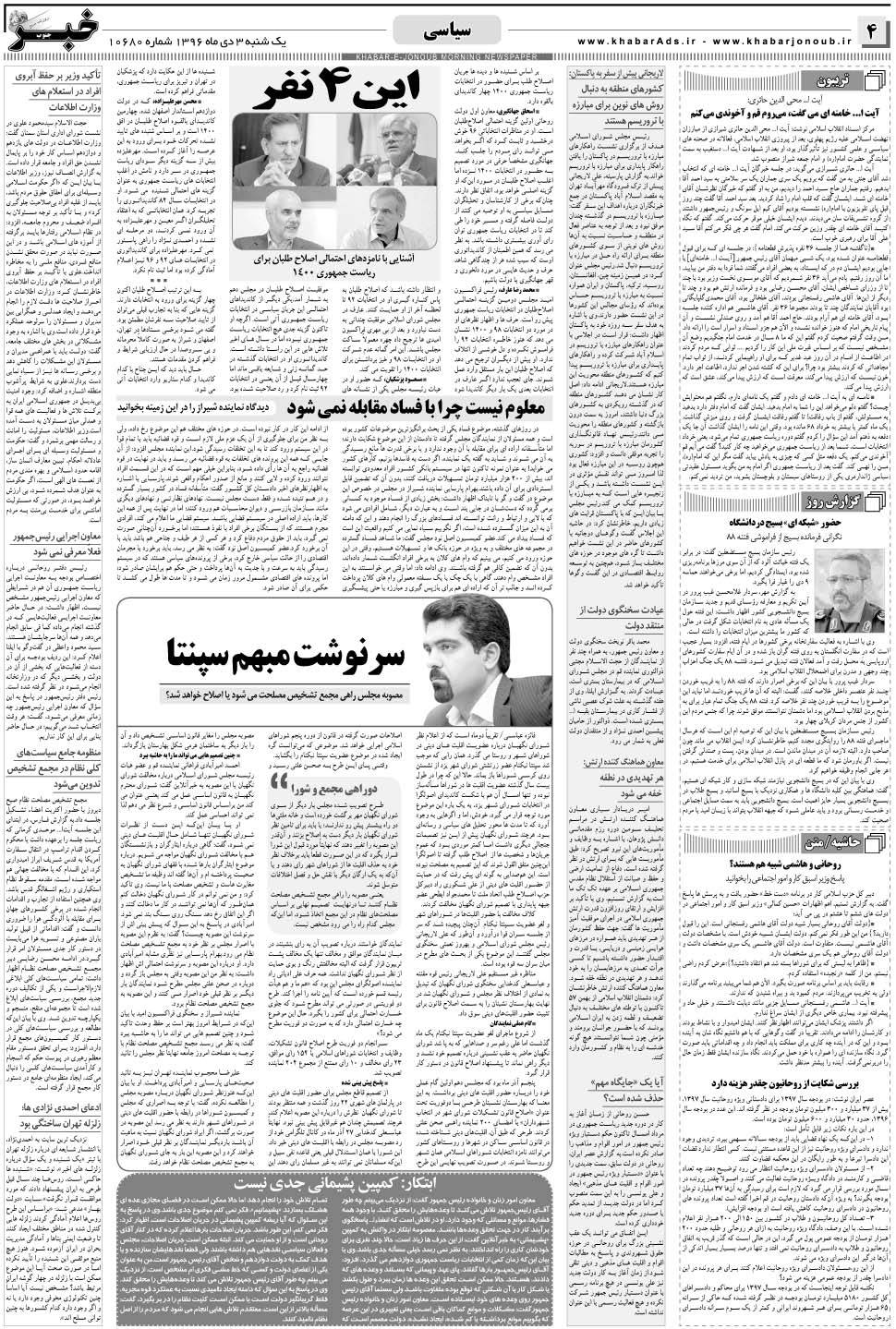 مشاهده صفحه ۴ روزنامه خبرجنوب تاریخ ۳ دی سال ۱۳۹۶