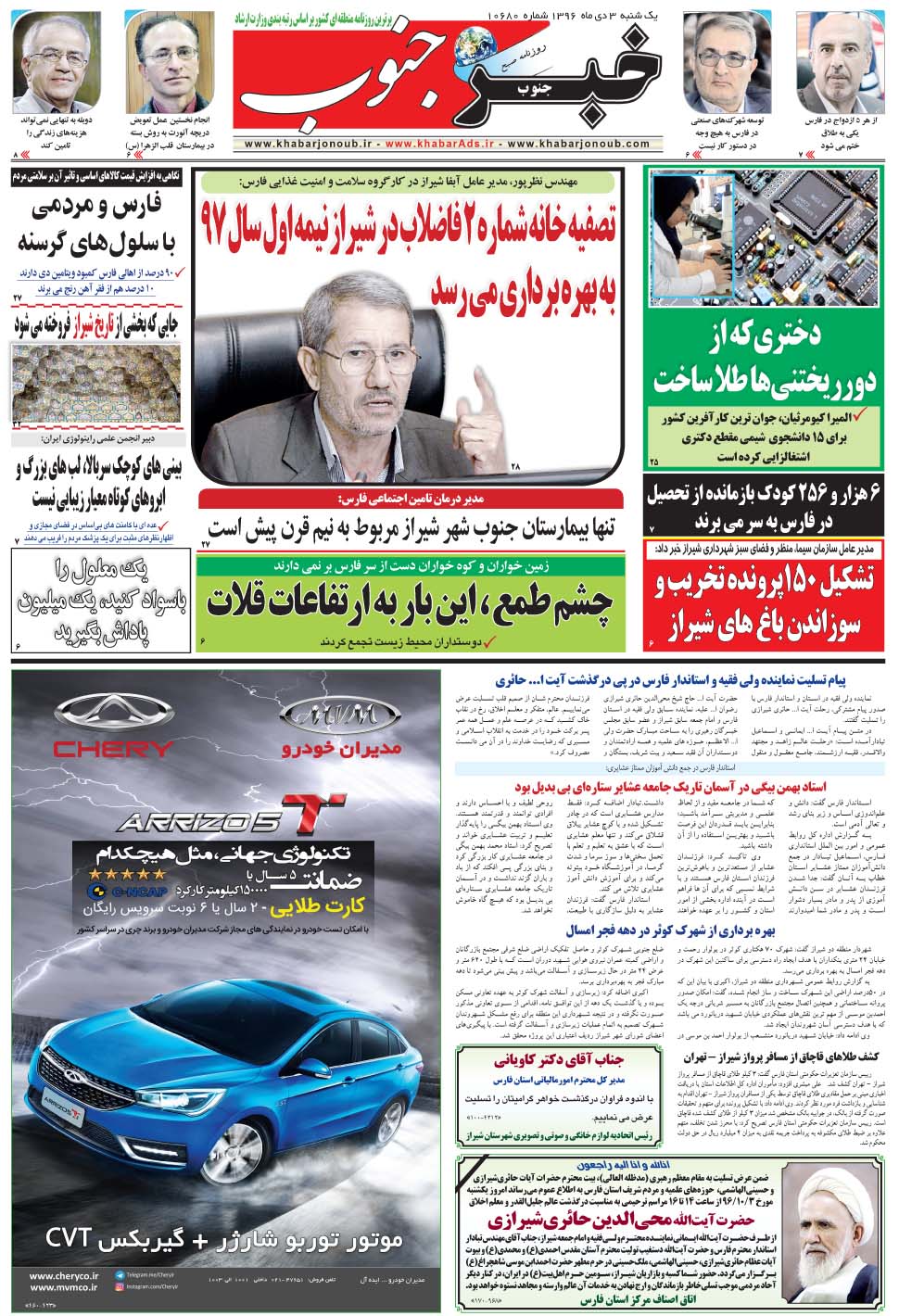 مشاهده صفحه ۵ روزنامه خبرجنوب تاریخ ۳ دی سال ۱۳۹۶