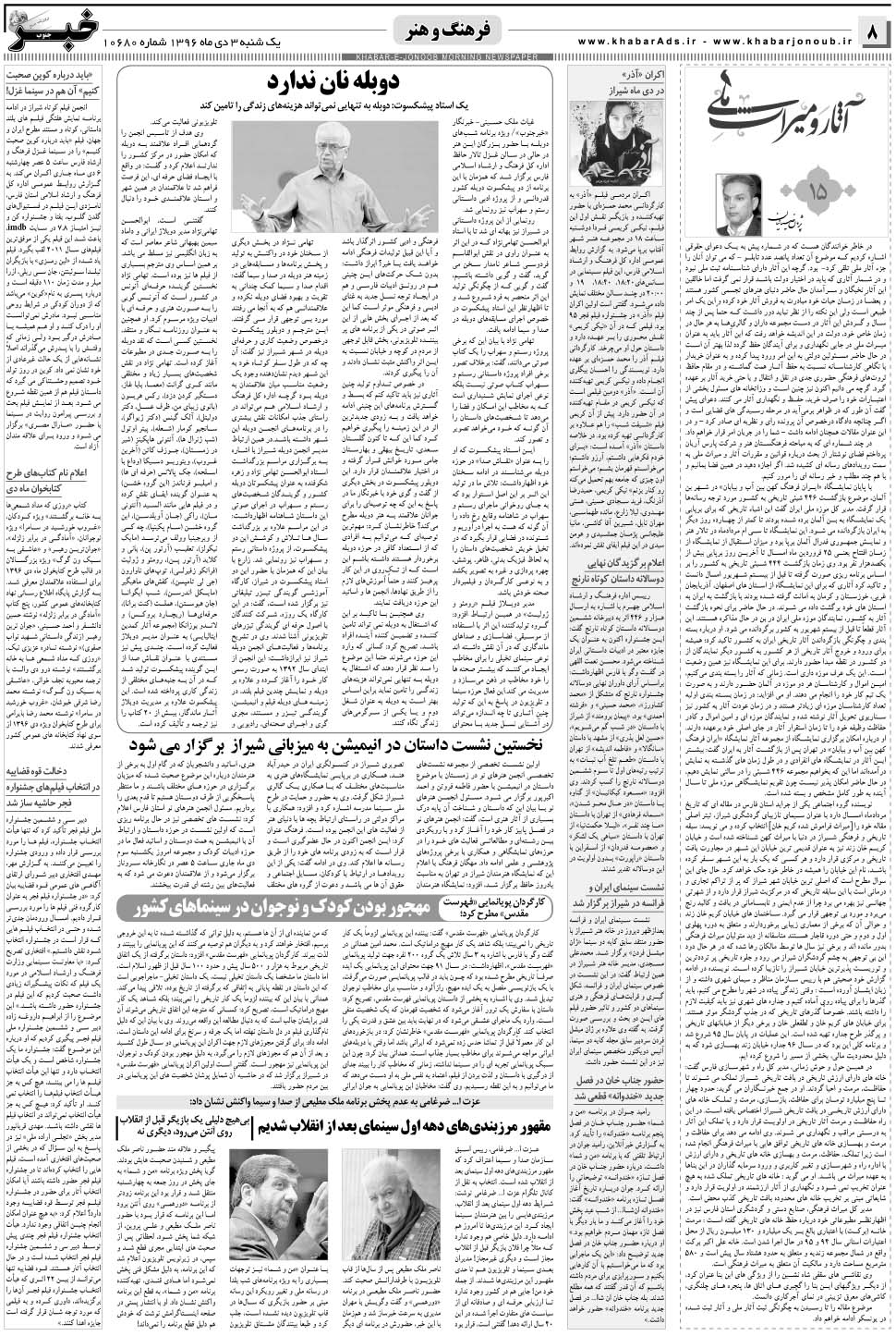 مشاهده صفحه ۸ روزنامه خبرجنوب تاریخ ۳ دی سال ۱۳۹۶