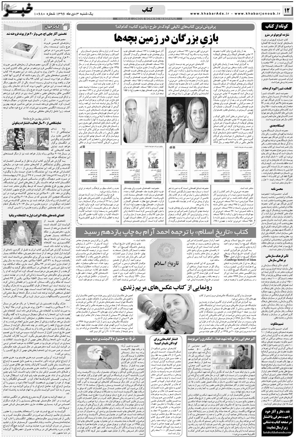 مشاهده صفحه ۱۲ روزنامه خبرجنوب تاریخ ۳ دی سال ۱۳۹۶