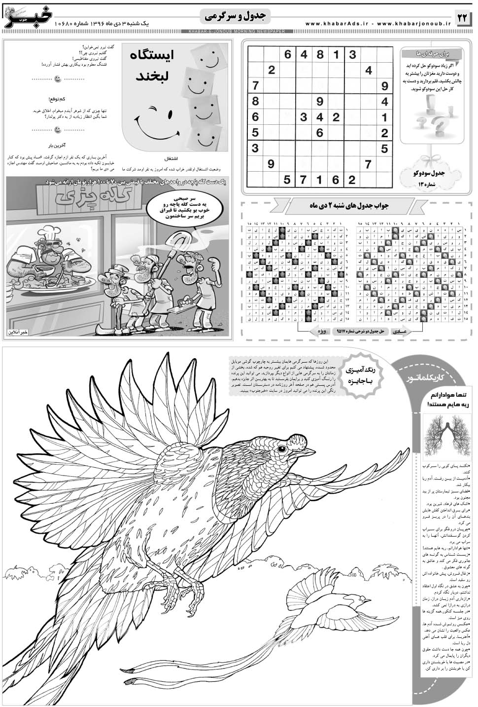 مشاهده صفحه ۲۲ روزنامه خبرجنوب تاریخ ۳ دی سال ۱۳۹۶