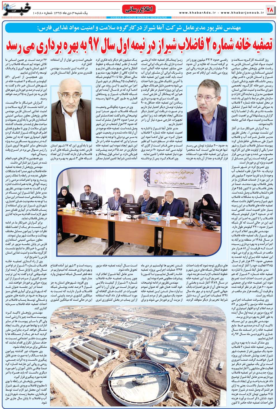 مشاهده صفحه ۲۸ روزنامه خبرجنوب تاریخ ۳ دی سال ۱۳۹۶