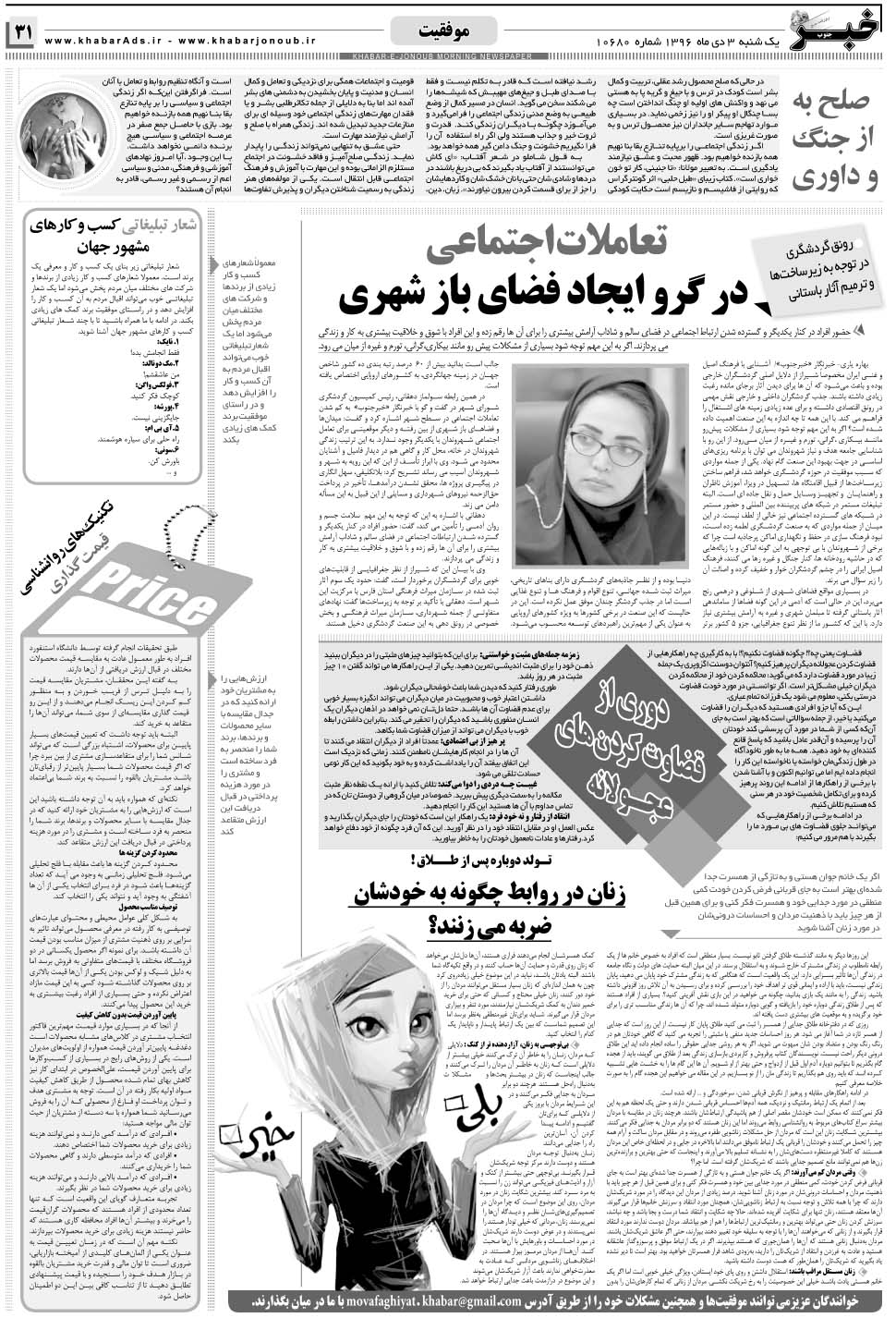 مشاهده صفحه ۳۱ روزنامه خبرجنوب تاریخ ۳ دی سال ۱۳۹۶