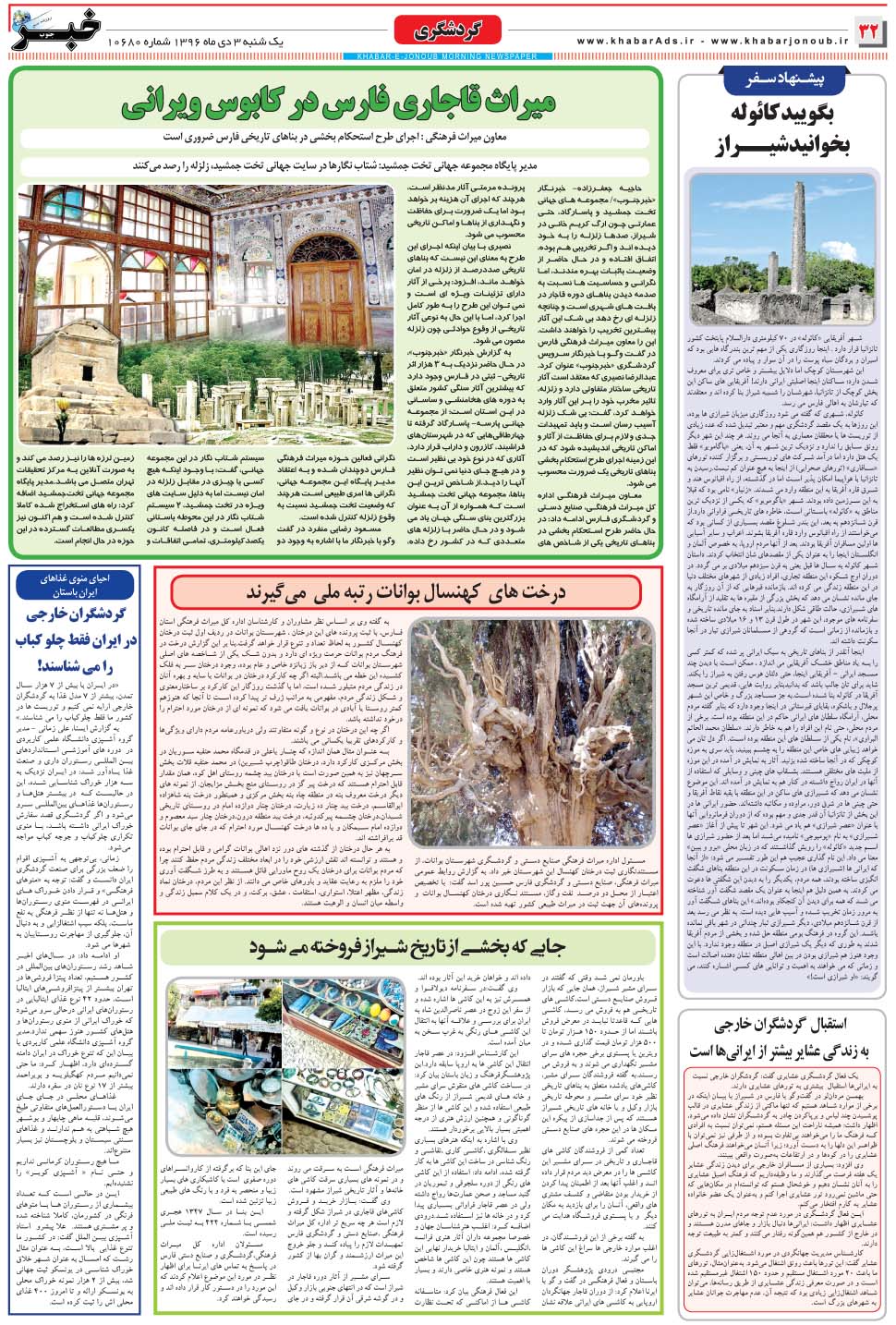 مشاهده صفحه ۳۲ روزنامه خبرجنوب تاریخ ۳ دی سال ۱۳۹۶