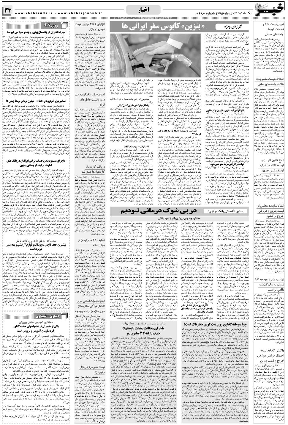 مشاهده صفحه ۳۳ روزنامه خبرجنوب تاریخ ۳ دی سال ۱۳۹۶