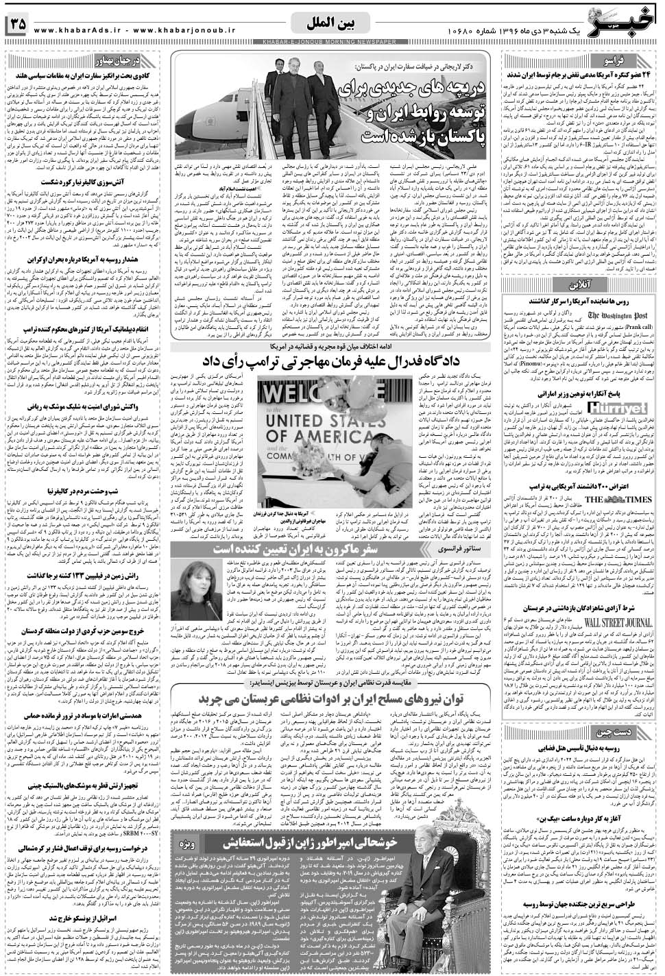 مشاهده صفحه ۳۵ روزنامه خبرجنوب تاریخ ۳ دی سال ۱۳۹۶
