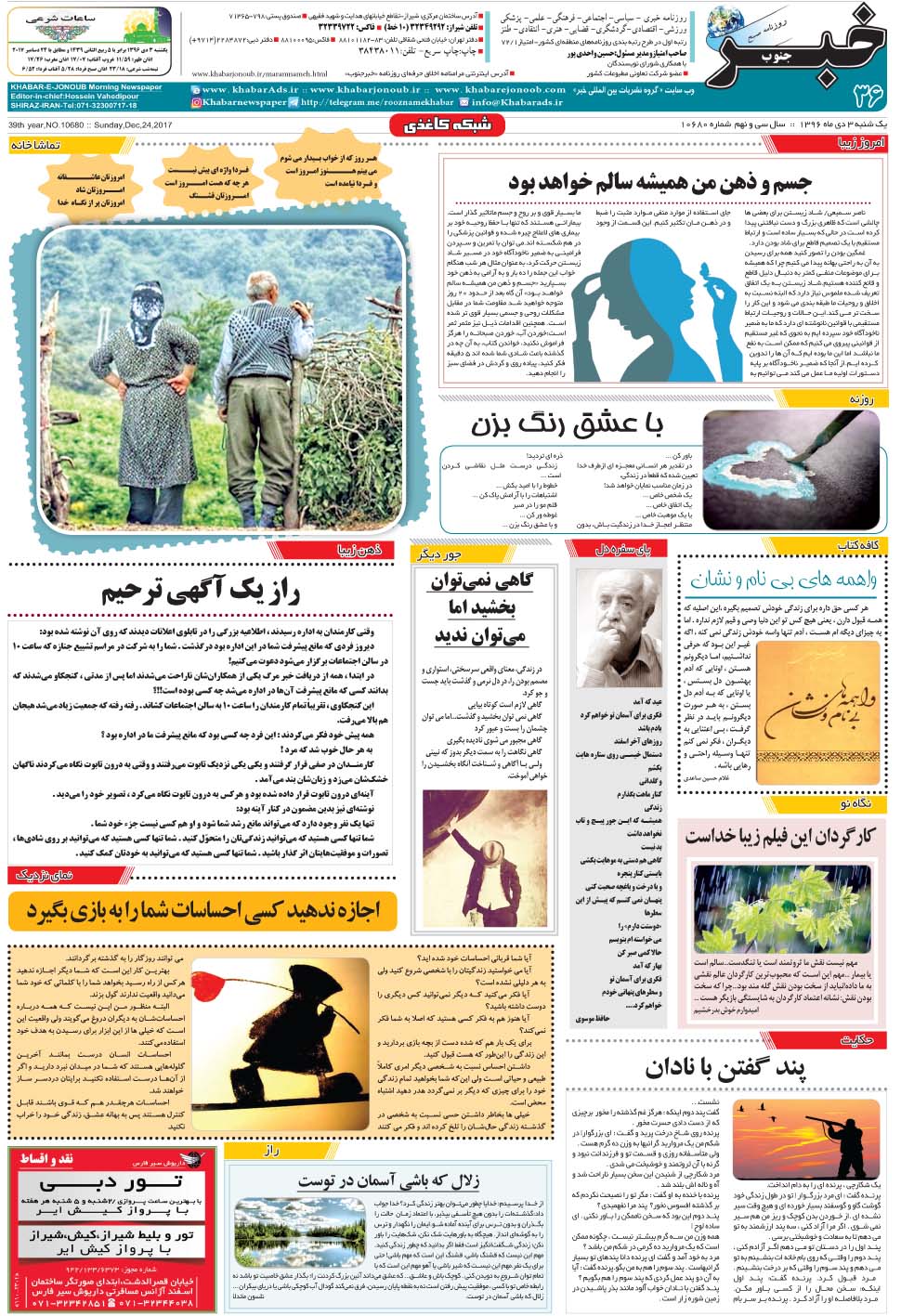 مشاهده صفحه ۳۶ روزنامه خبرجنوب تاریخ ۳ دی سال ۱۳۹۶