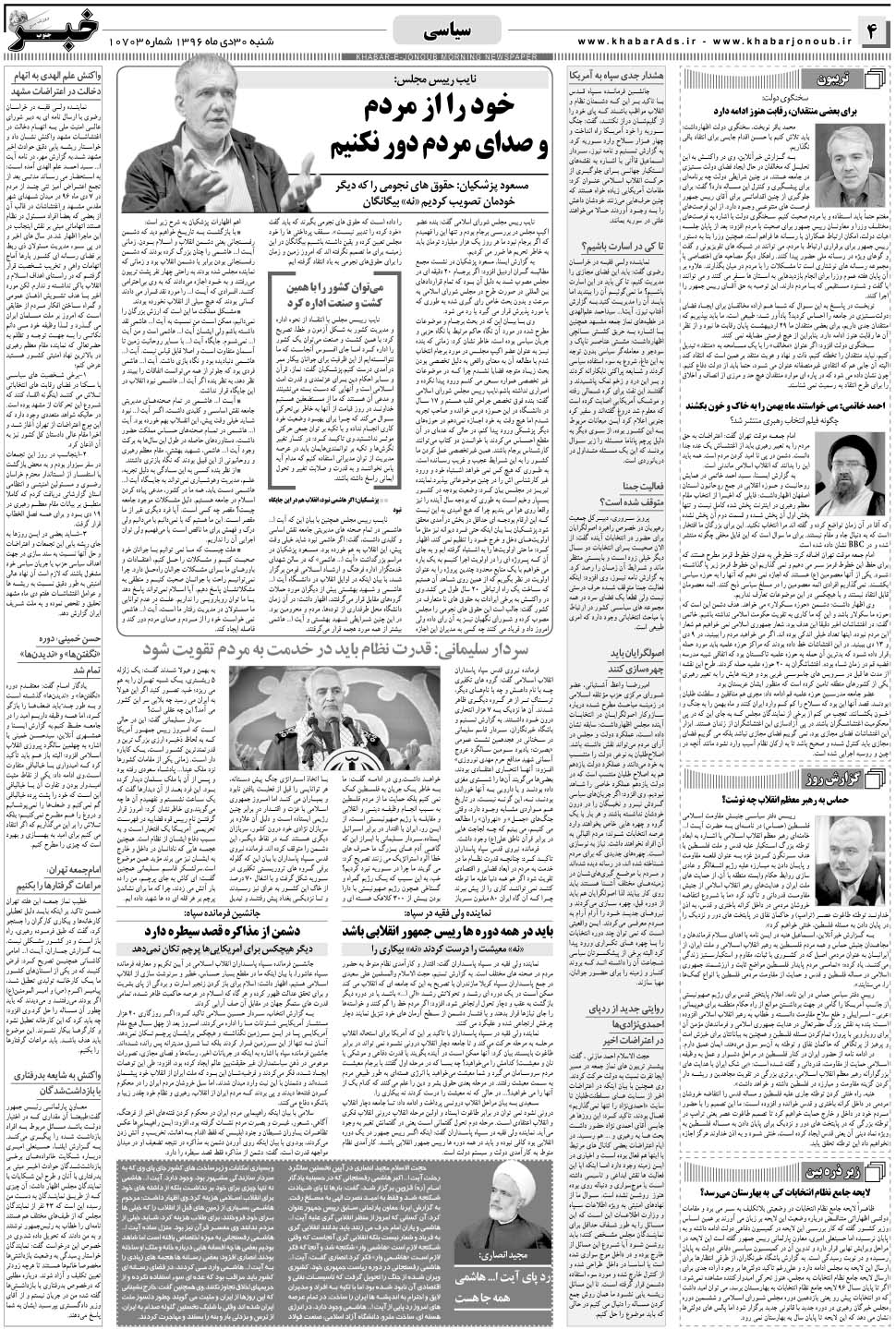 مشاهده صفحه ۴ روزنامه خبرجنوب تاریخ ۳۰ دی سال ۱۳۹۶