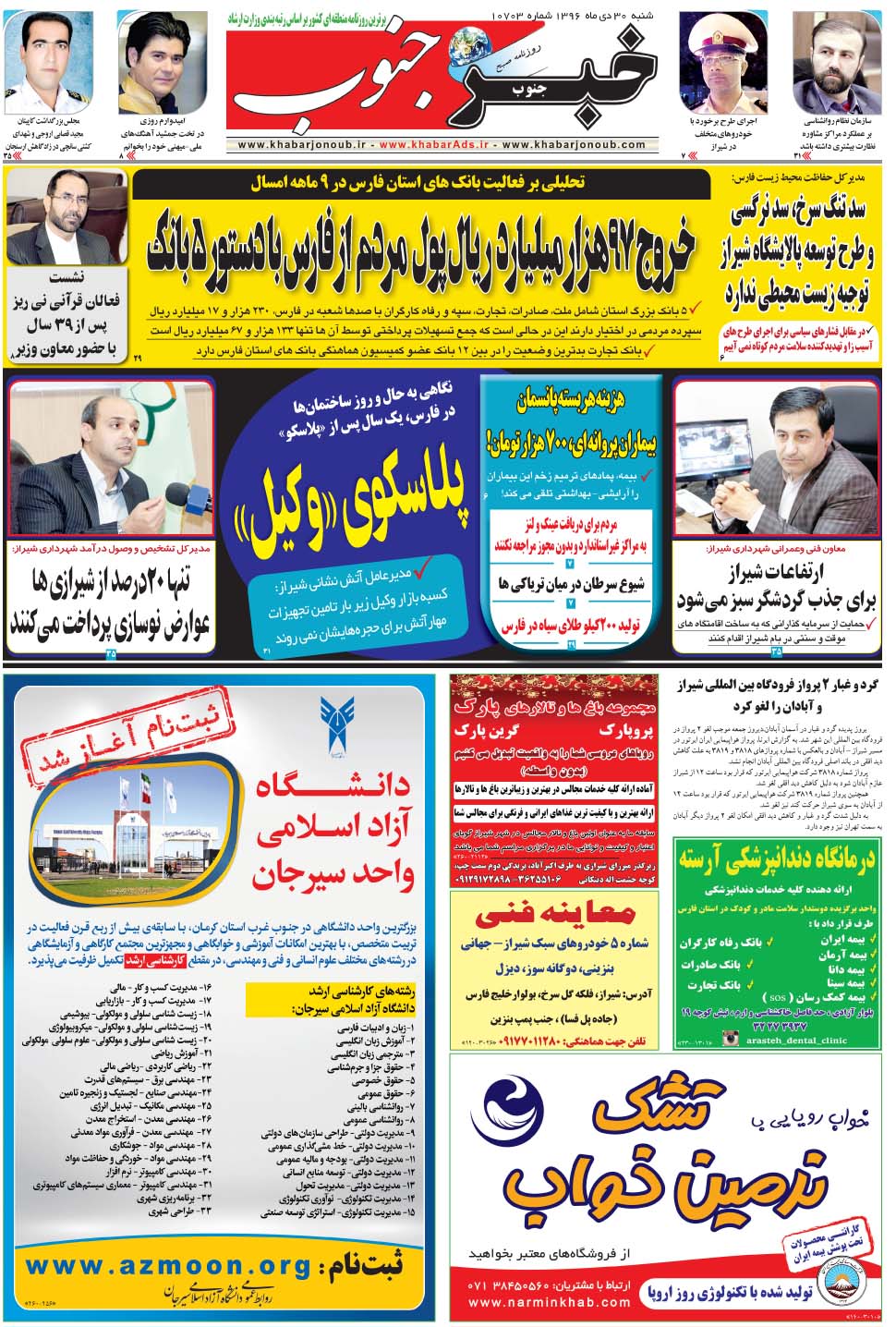 مشاهده صفحه ۵ روزنامه خبرجنوب تاریخ ۳۰ دی سال ۱۳۹۶