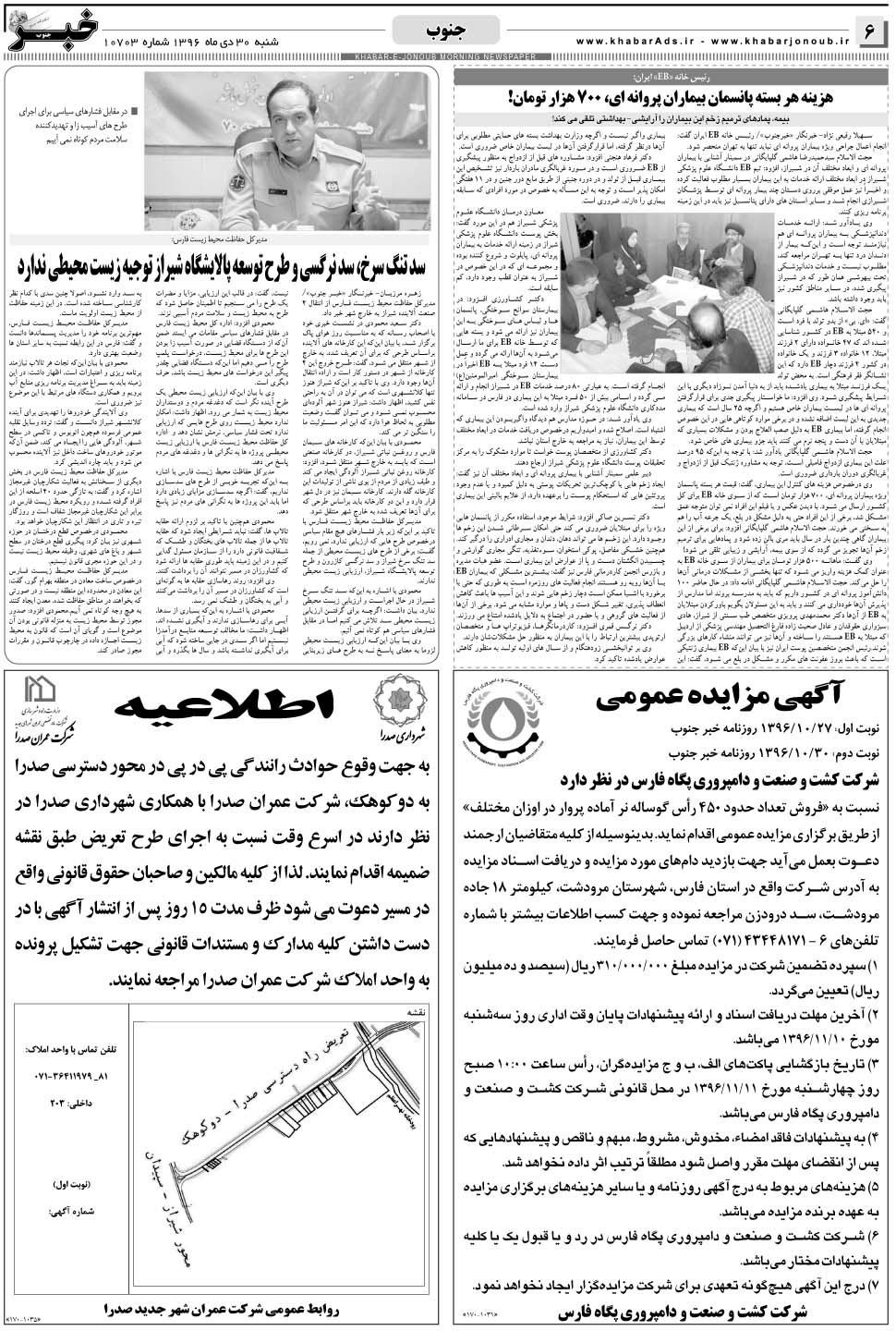 مشاهده صفحه ۶ روزنامه خبرجنوب تاریخ ۳۰ دی سال ۱۳۹۶