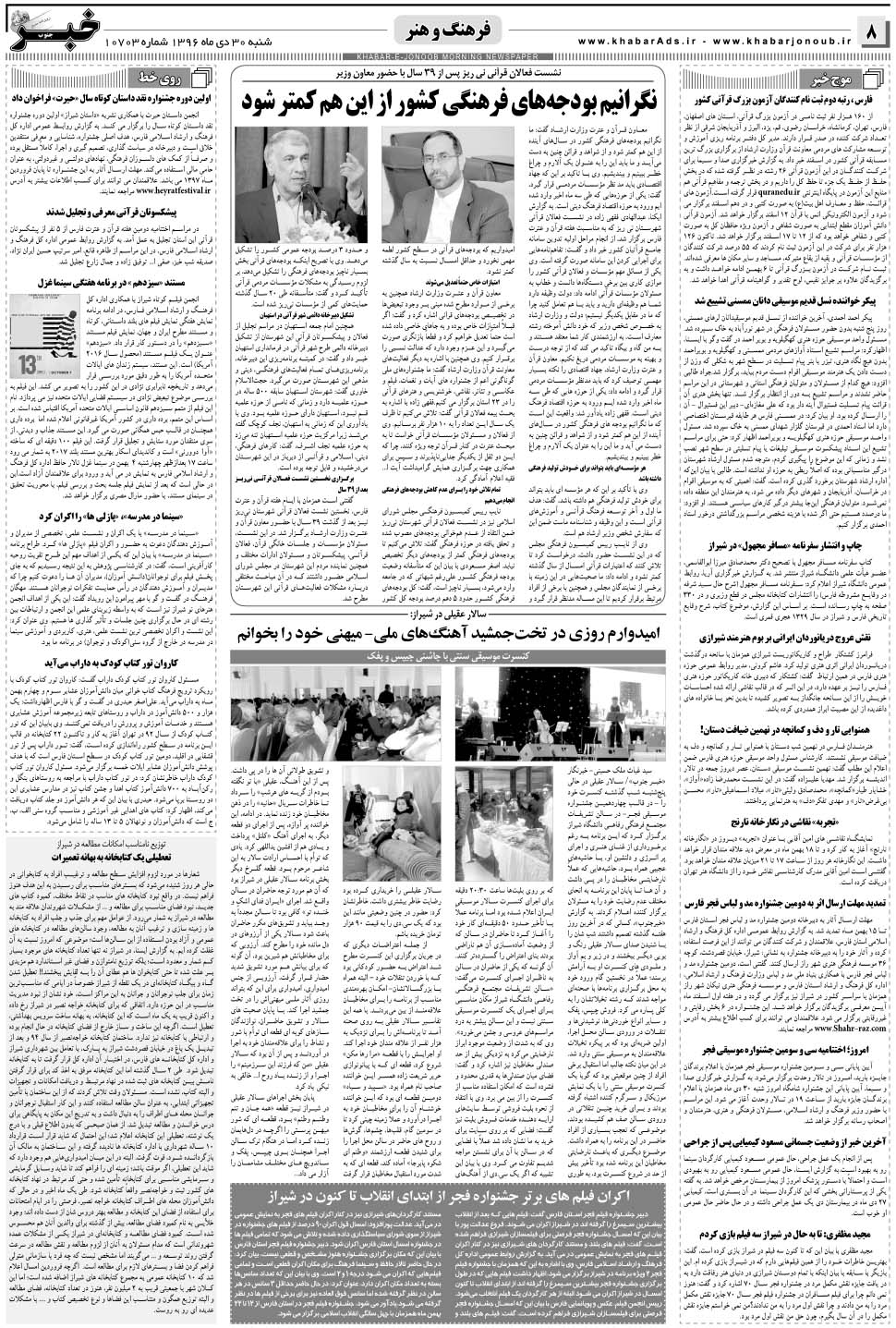 مشاهده صفحه ۸ روزنامه خبرجنوب تاریخ ۳۰ دی سال ۱۳۹۶